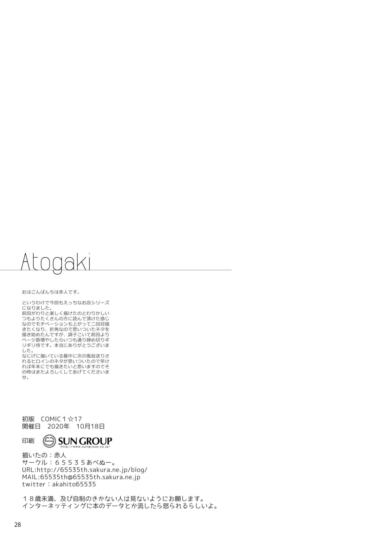 [日本漫画] [65535th Avenue. (Akahito)] Ecchi na Omise ni Denwa shitara Classmate ga Dete kita Hanashi   单本,高潮潮吹,巨乳大奶,单女,女学生制服,单男#[28P]-27