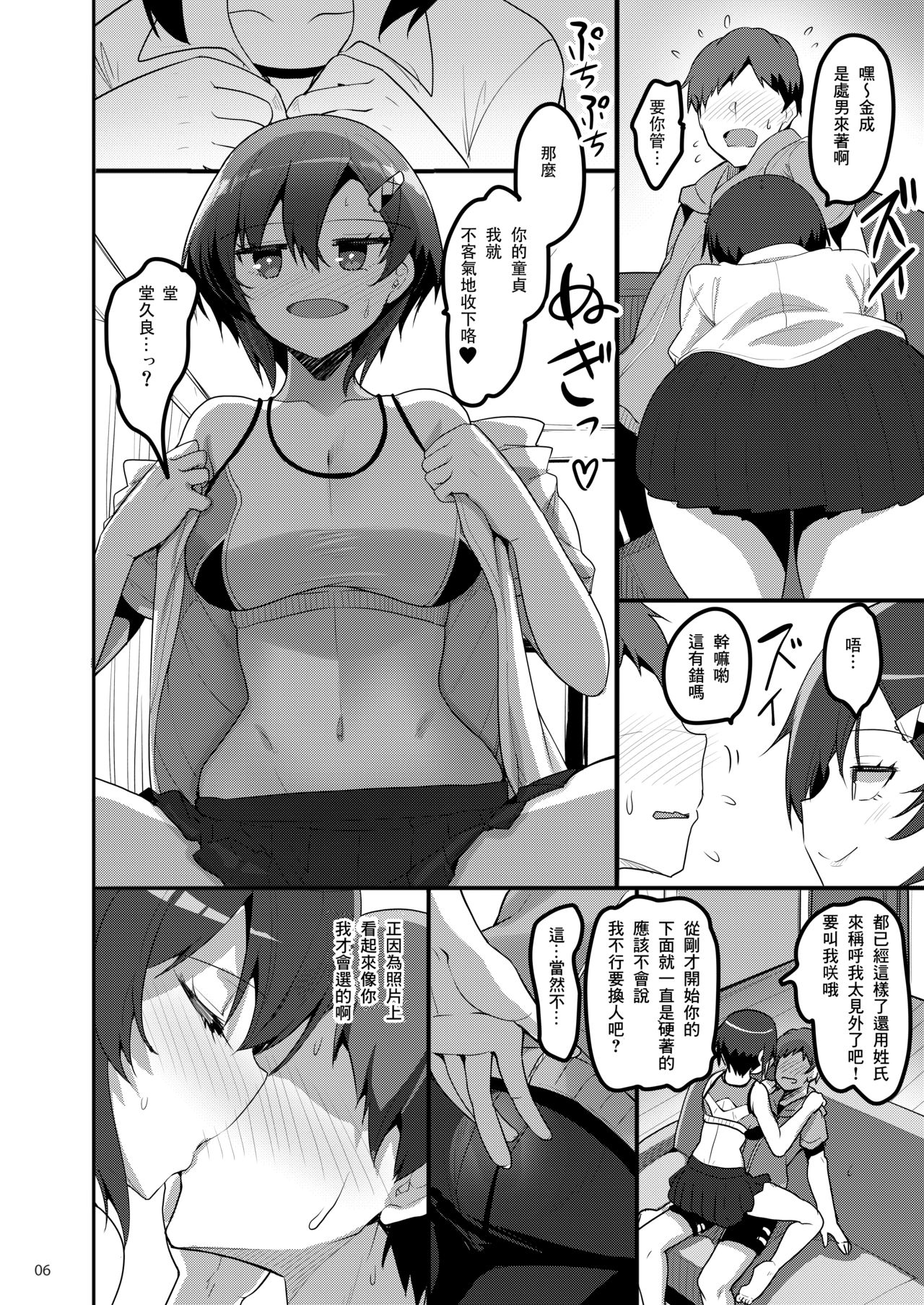 [日本漫画] [65535th Avenue. (Akahito)] Ecchi na Omise ni Denwa shitara Classmate ga Dete kita Hanashi   单本,高潮潮吹,巨乳大奶,单女,女学生制服,单男#[28P]-5
