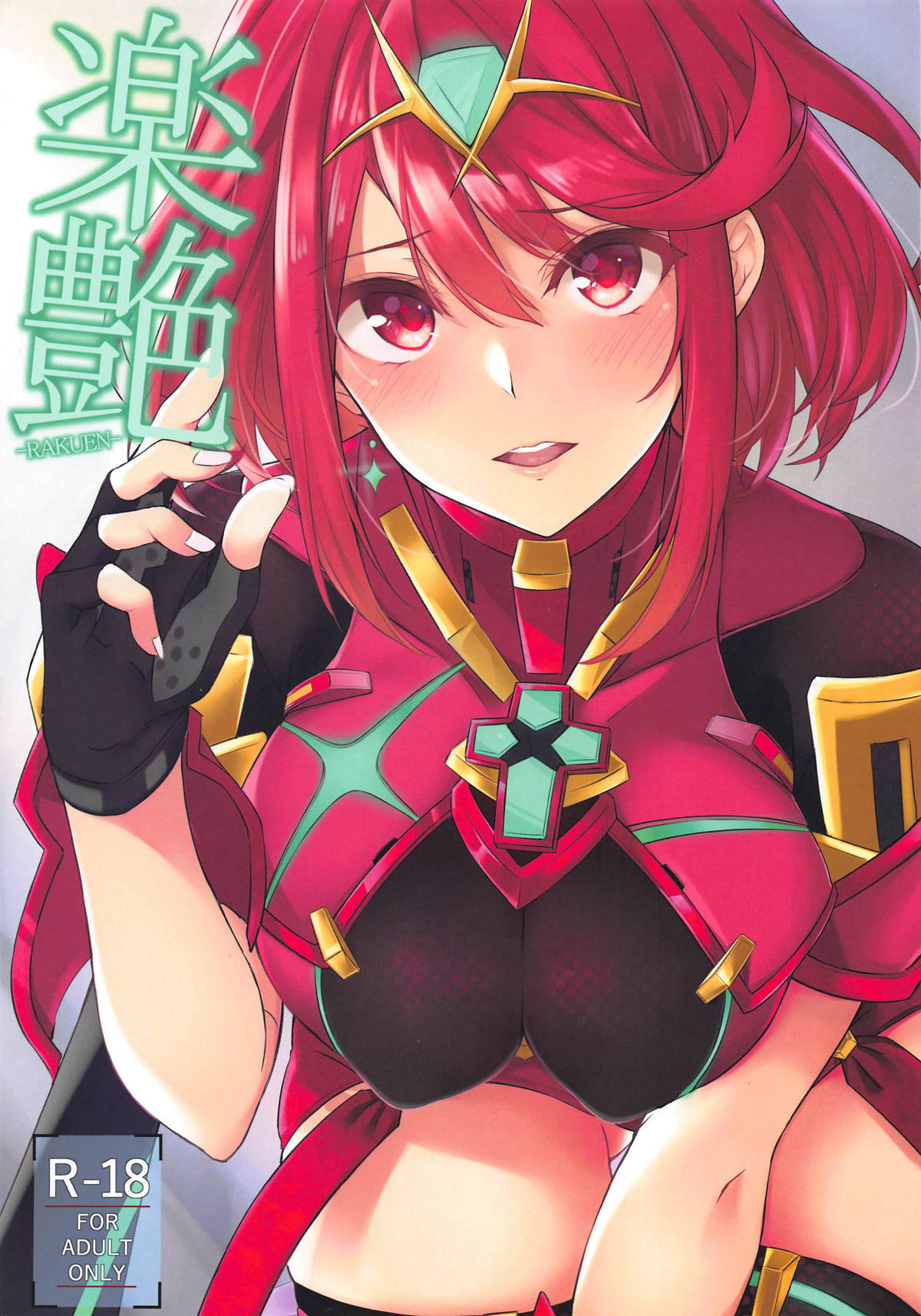 [Manga] (SC2019 Spring) [Trateptt (Tetra)] Rakuen (Xenblade Chrnicles 2) [Chinese] [ Single book, Zhengtai Control, single female, single male, stockings#[22P]-1