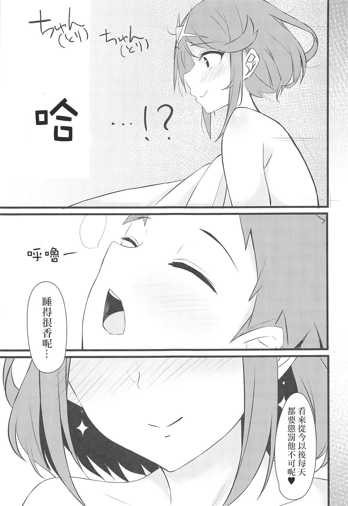 [Manga] (SC2019 Spring) [Trateptt (Tetra)] Rakuen (Xenblade Chrnicles 2) [Chinese] [ Single book, Zhengtai Control, single female, single male, stockings#[22P]-20