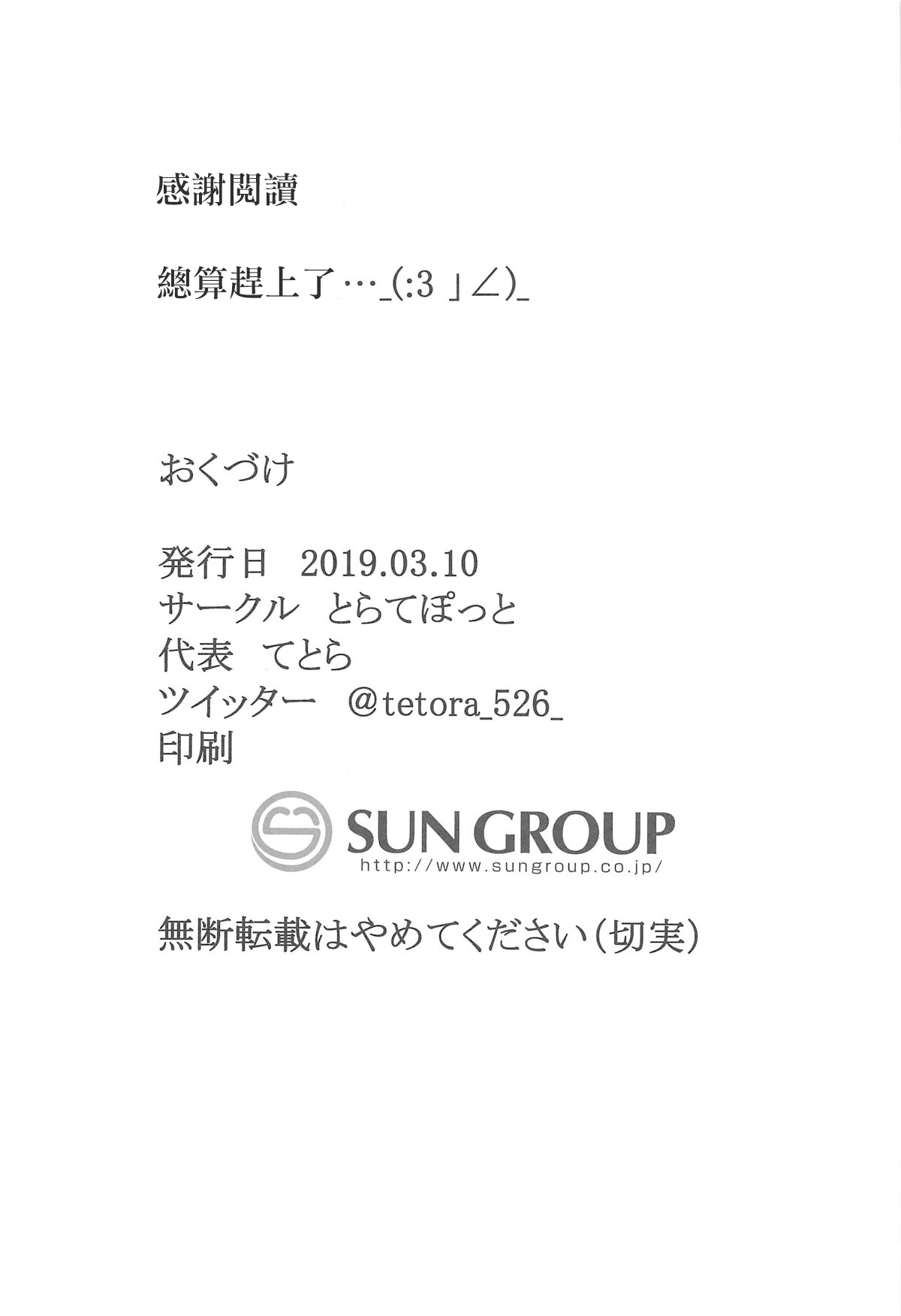 [Manga] (SC2019 Spring) [Trateptt (Tetra)] Rakuen (Xenblade Chrnicles 2) [Chinese] [ Single book, Zhengtai Control, single female, single male, stockings#[22P]-21