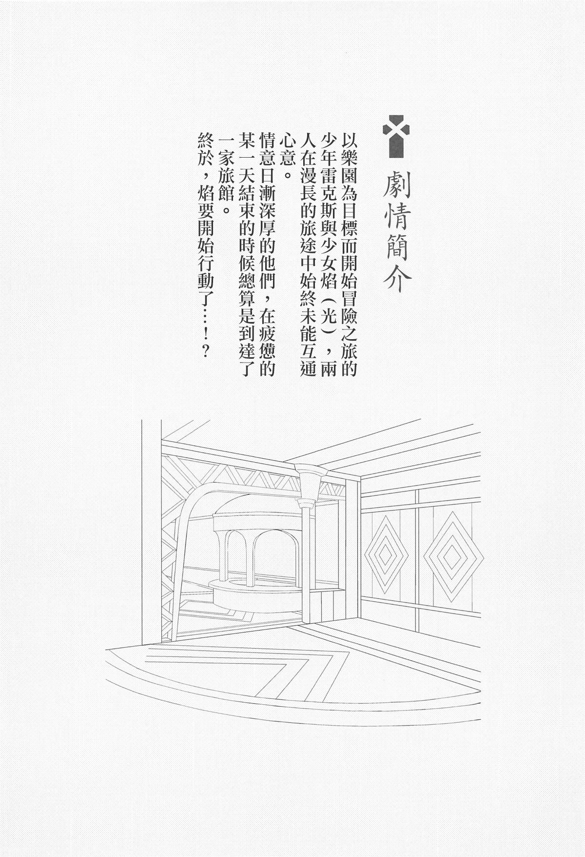 [Manga] (SC2019 Spring) [Trateptt (Tetra)] Rakuen (Xenblade Chrnicles 2) [Chinese] [ Single book, Zhengtai Control, single female, single male, stockings#[22P]-3