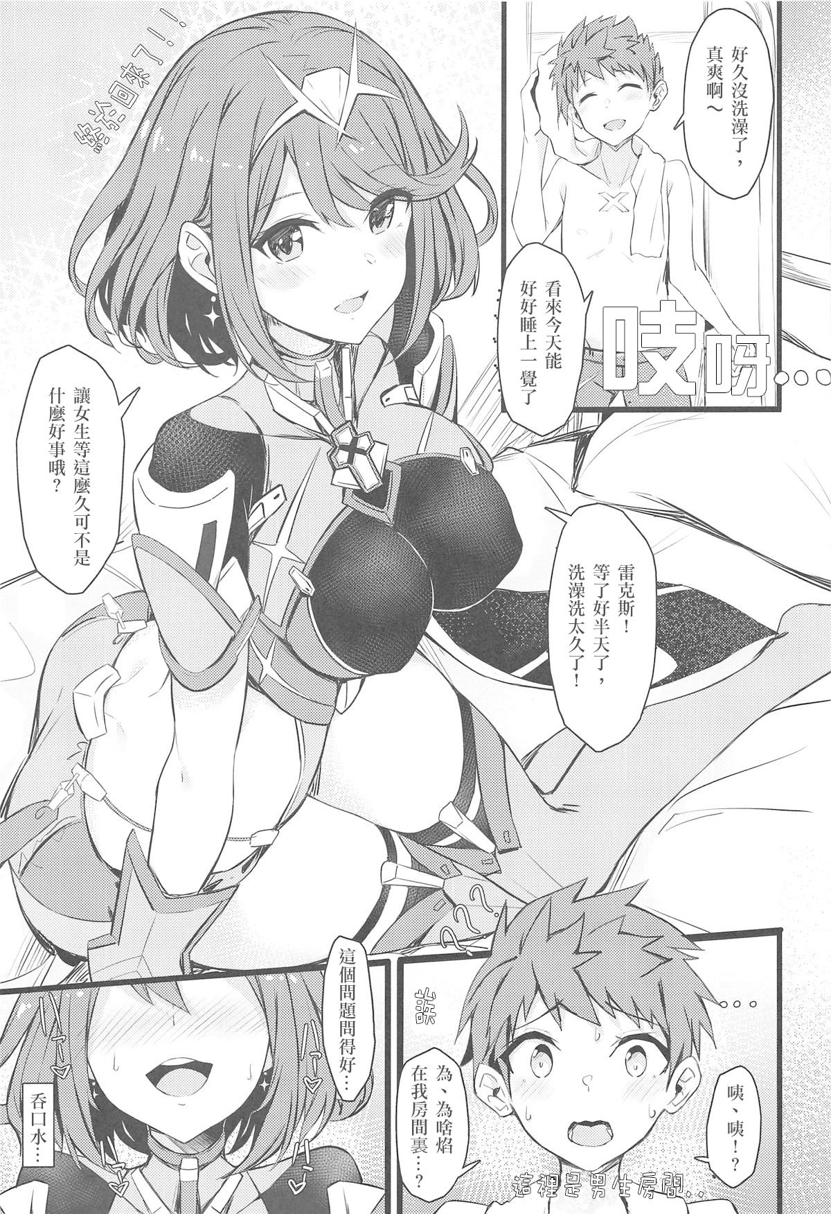 [Manga] (SC2019 Spring) [Trateptt (Tetra)] Rakuen (Xenblade Chrnicles 2) [Chinese] [ Single book, Zhengtai Control, single female, single male, stockings#[22P]-4