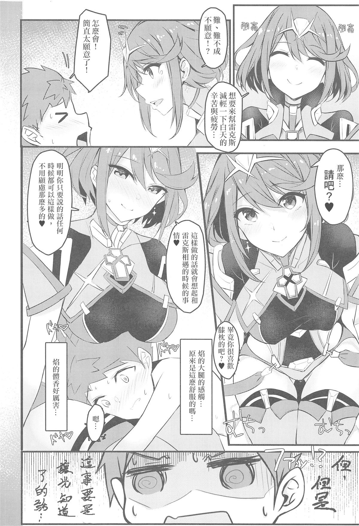 [Manga] (SC2019 Spring) [Trateptt (Tetra)] Rakuen (Xenblade Chrnicles 2) [Chinese] [ Single book, Zhengtai Control, single female, single male, stockings#[22P]-5
