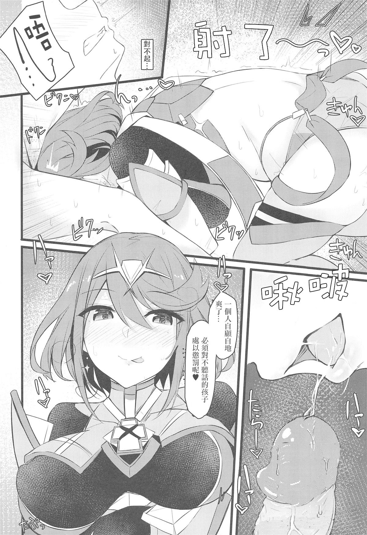 [Manga] (SC2019 Spring) [Trateptt (Tetra)] Rakuen (Xenblade Chrnicles 2) [Chinese] [ Single book, Zhengtai Control, single female, single male, stockings#[22P]-9