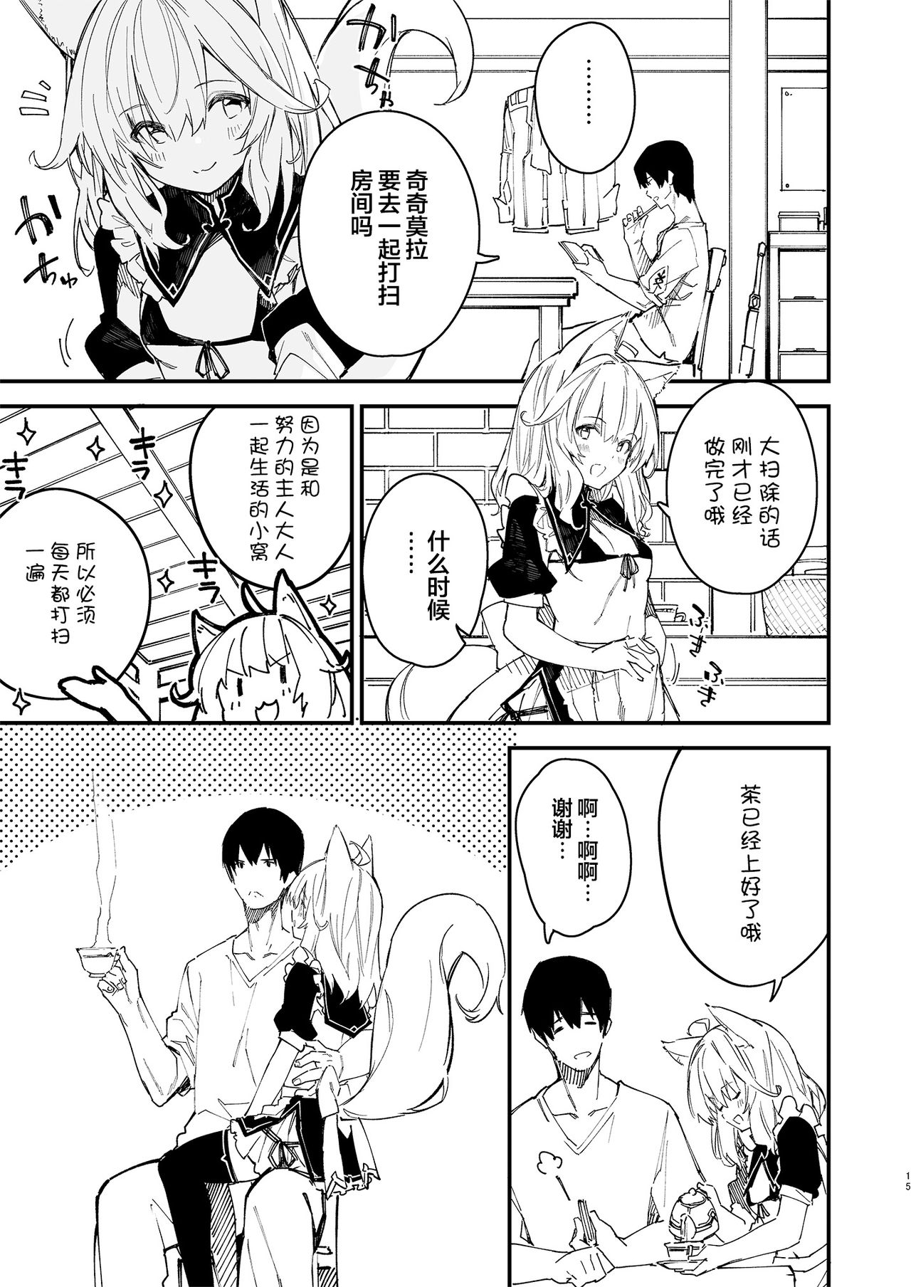 [日本漫画] [Dot Eito (Sawayaka Samehada)] Kemomimi Maid to Ichaicha Suru Hon 2 Satsume [Chinese  单本,女仆,单女,兽耳,单男,丝袜#[36P]-13