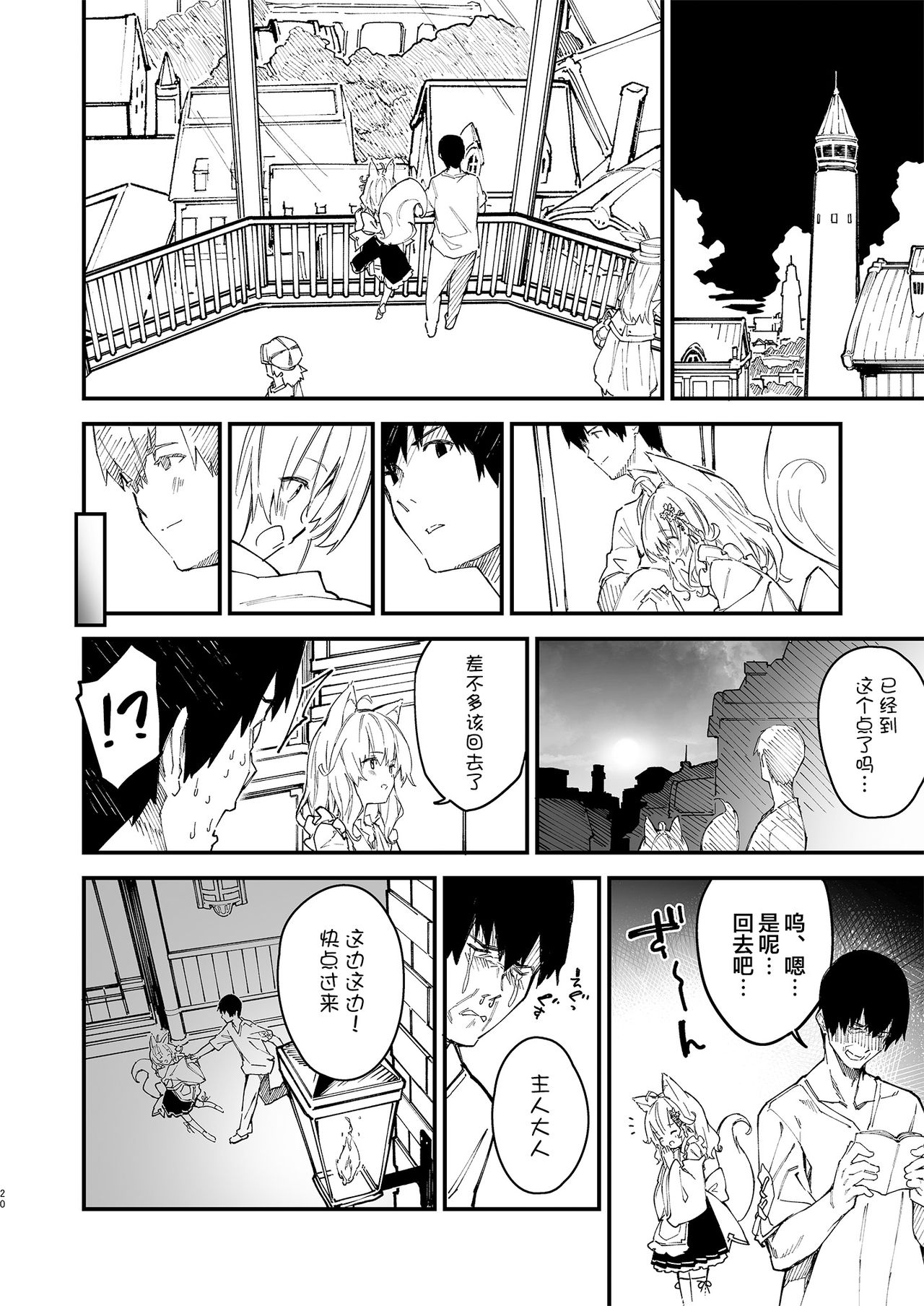 [日本漫画] [Dot Eito (Sawayaka Samehada)] Kemomimi Maid to Ichaicha Suru Hon 2 Satsume [Chinese  单本,女仆,单女,兽耳,单男,丝袜#[36P]-18
