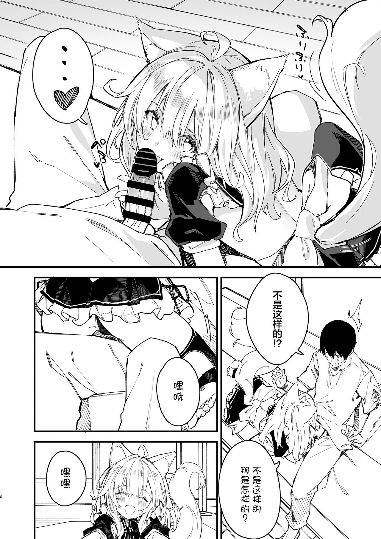 [日本漫画] [Dot Eito (Sawayaka Samehada)] Kemomimi Maid to Ichaicha Suru Hon 2 Satsume [Chinese  单本,女仆,单女,兽耳,单男,丝袜#[36P]-4