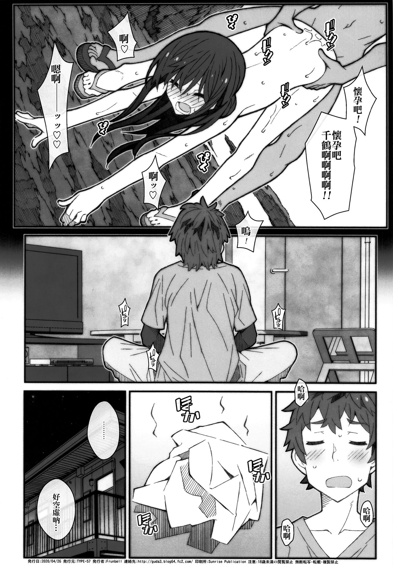 [Manga] [TYPE-57 (Frunbell)] TYPE-58 (Kanj, Okarishimasu Single book, single female, single male, swimsuit#[23P]-22