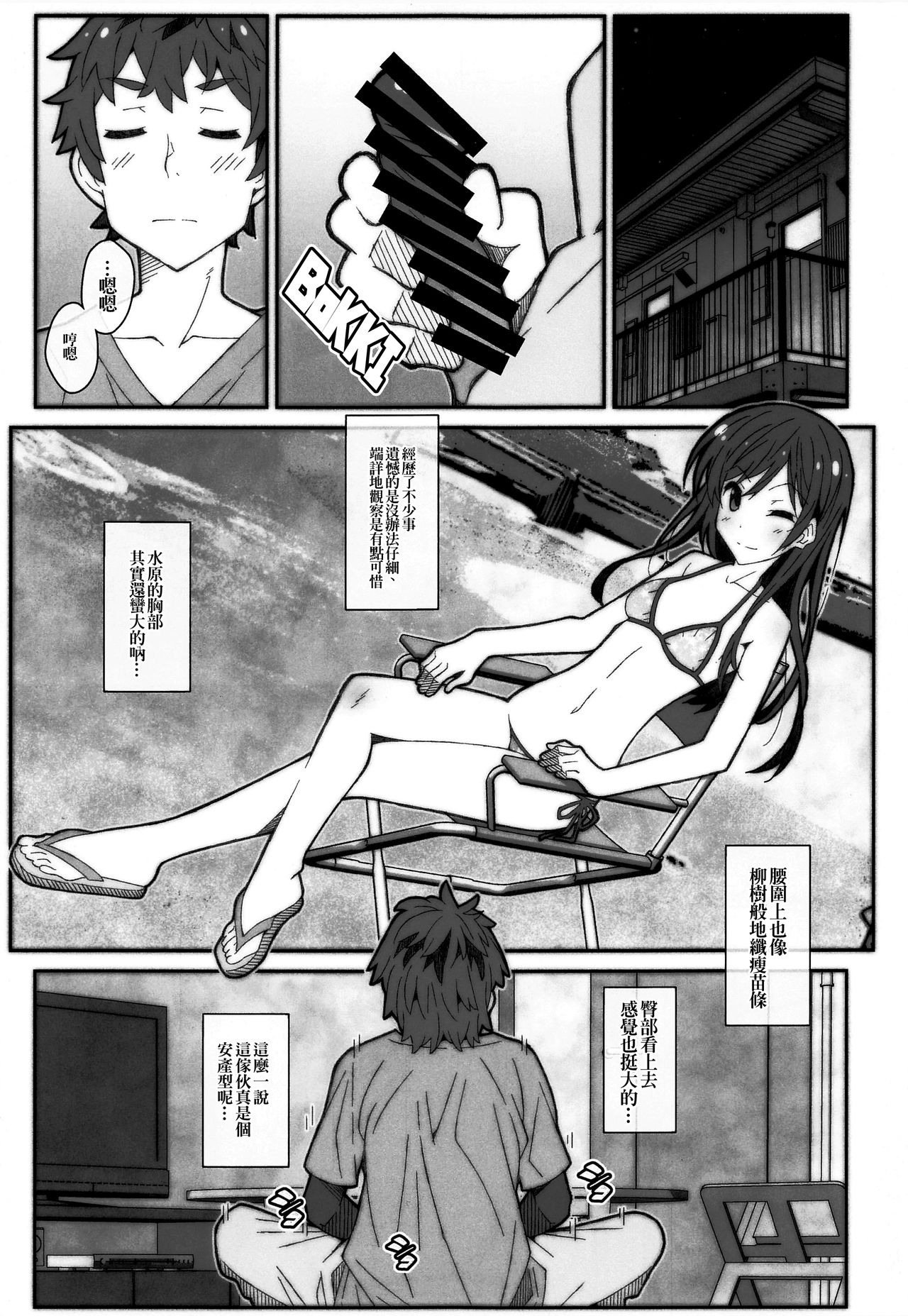 [Manga] [TYPE-57 (Frunbell)] TYPE-58 (Kanj, Okarishimasu Single book, single female, single male, swimsuit#[23P]-3