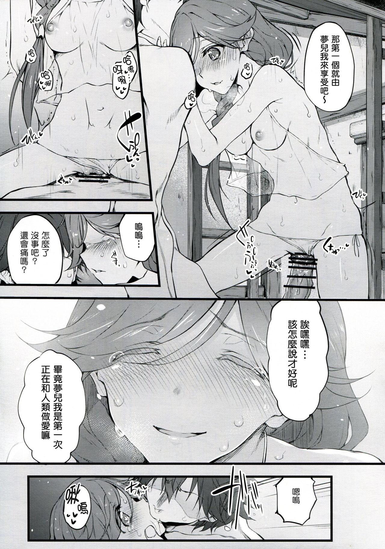 [日本漫画] (COMIC1☆10) [Marked-two (Suga Hideo)] Marked-girls Vol.9 (Hai to Gensou no Grimgar)   单本,强奸,群P,内射中出#[25P]-19