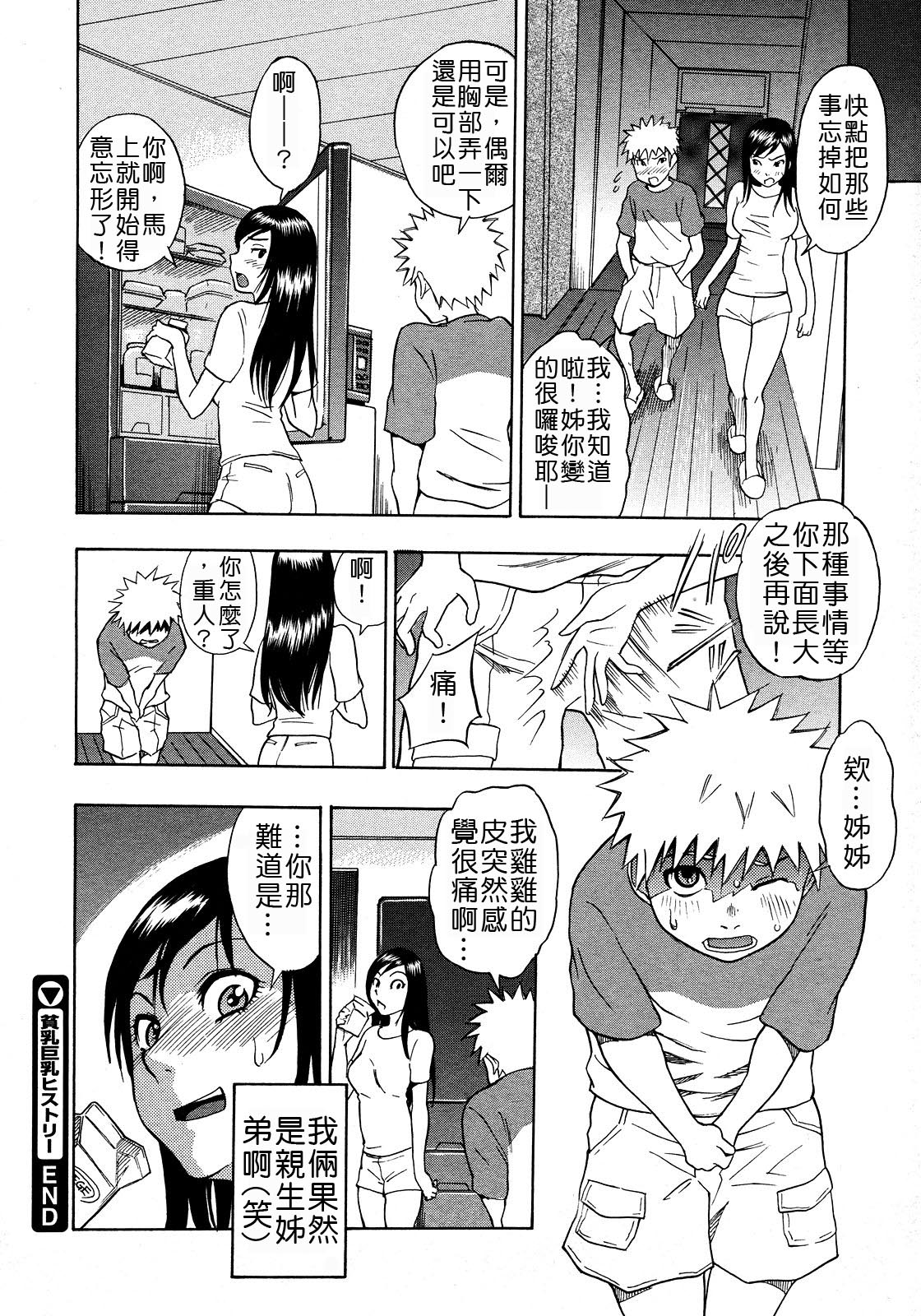 [日本漫画] [Shiden Akira] Hinnyuu Kyonyuu History (COMIC Megastore 2008-03) [Chinese] 单本,巨乳大奶,单女,姐姐,单男#[22P]-22