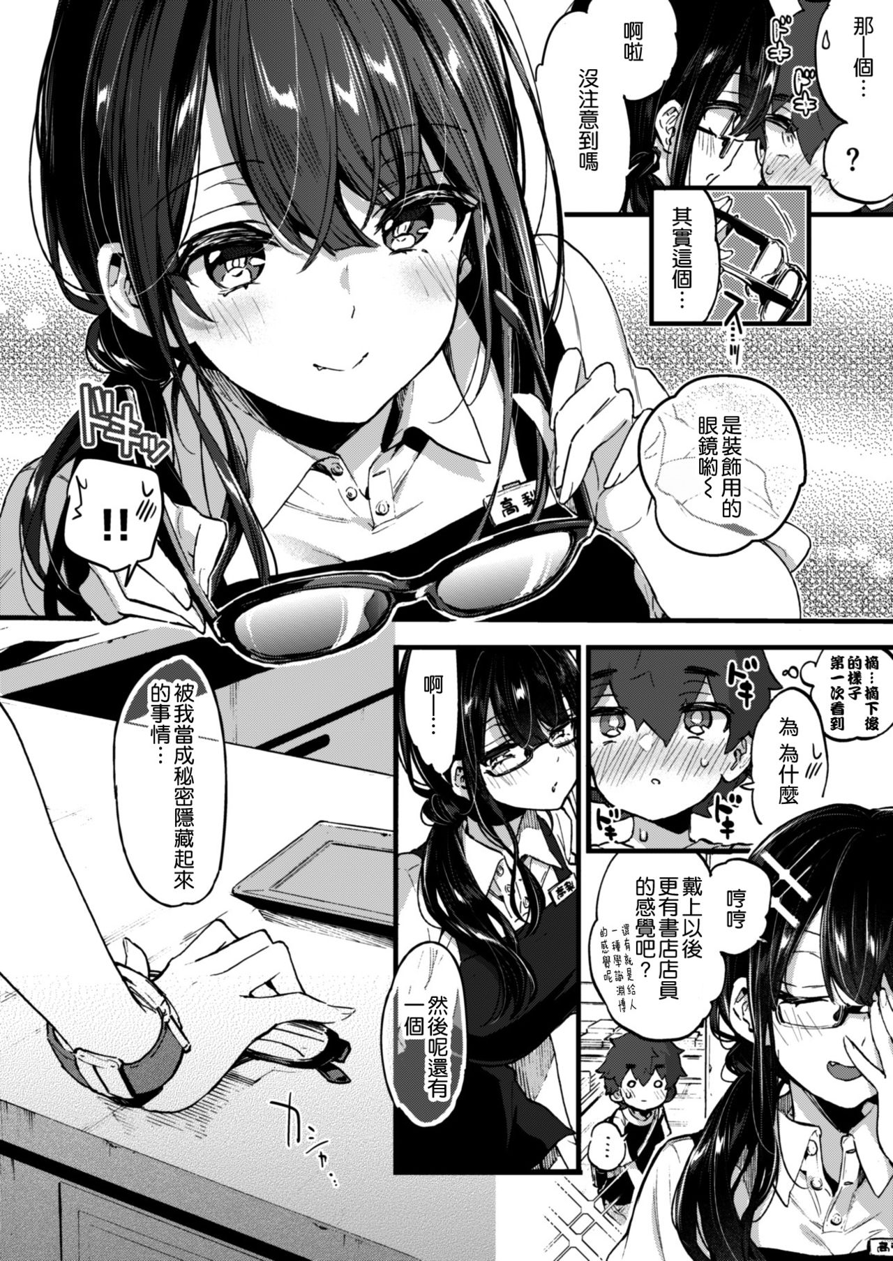 [日本漫画] [Koniro Drops (Morishima Kon)] Boku to Shoten no Onee-san [Chinese] [空気系☆漢化] [Digital] 单本,眼镜,正太控,巨乳大奶,单女,单男,马尾辫#[36P]-10