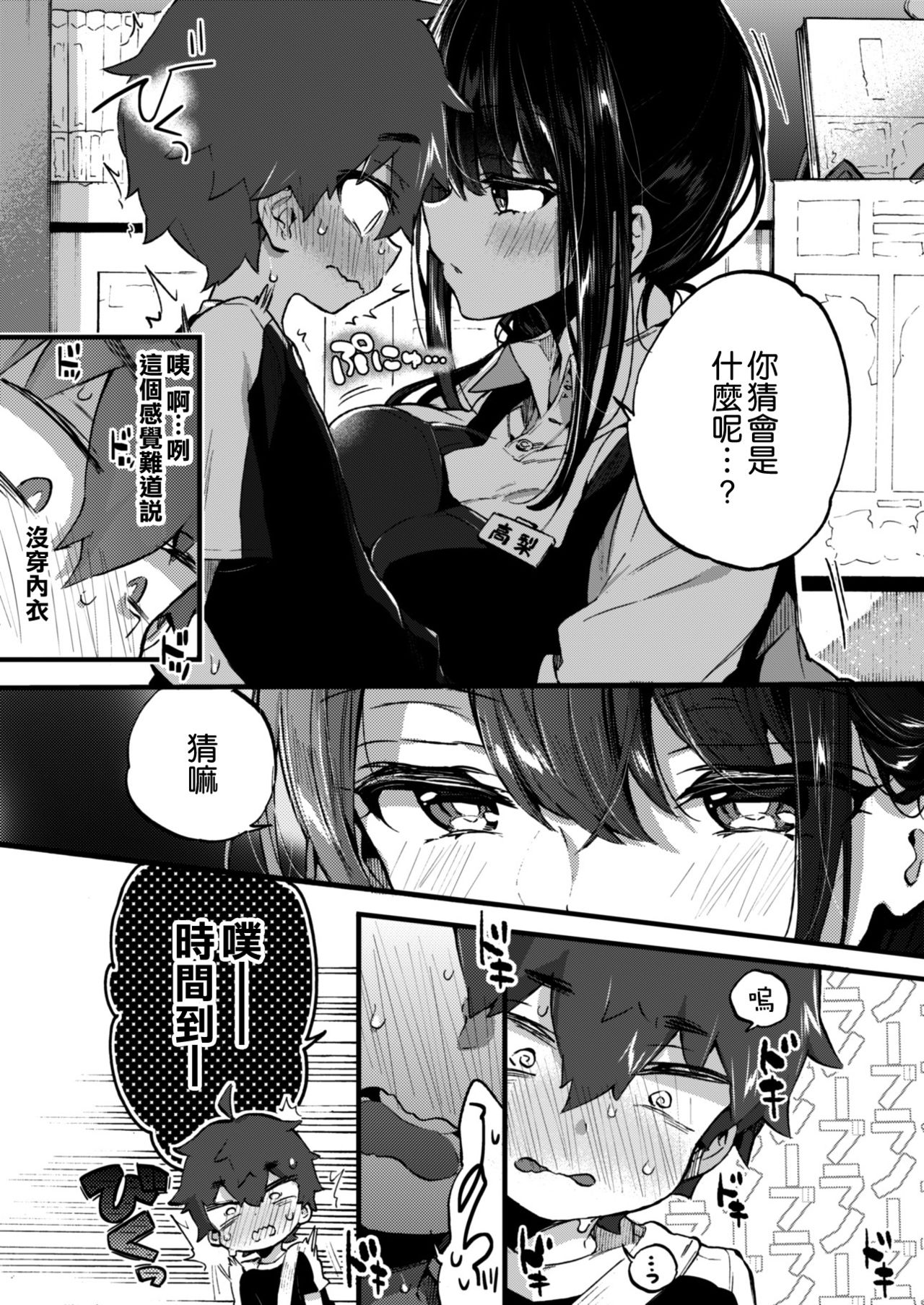 [日本漫画] [Koniro Drops (Morishima Kon)] Boku to Shoten no Onee-san [Chinese] [空気系☆漢化] [Digital] 单本,眼镜,正太控,巨乳大奶,单女,单男,马尾辫#[36P]-11