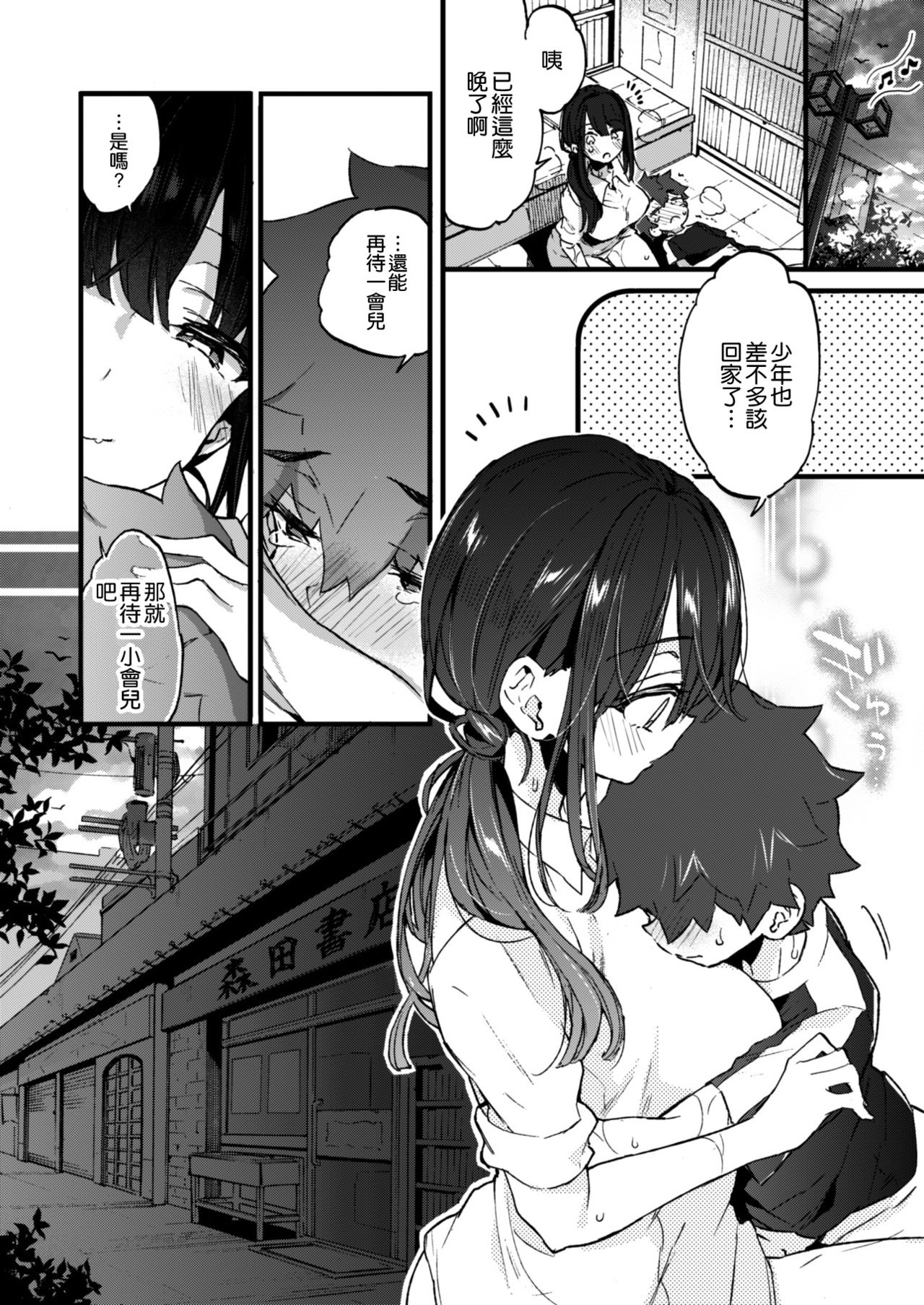 [日本漫画] [Koniro Drops (Morishima Kon)] Boku to Shoten no Onee-san [Chinese] [空気系☆漢化] [Digital] 单本,眼镜,正太控,巨乳大奶,单女,单男,马尾辫#[36P]-28