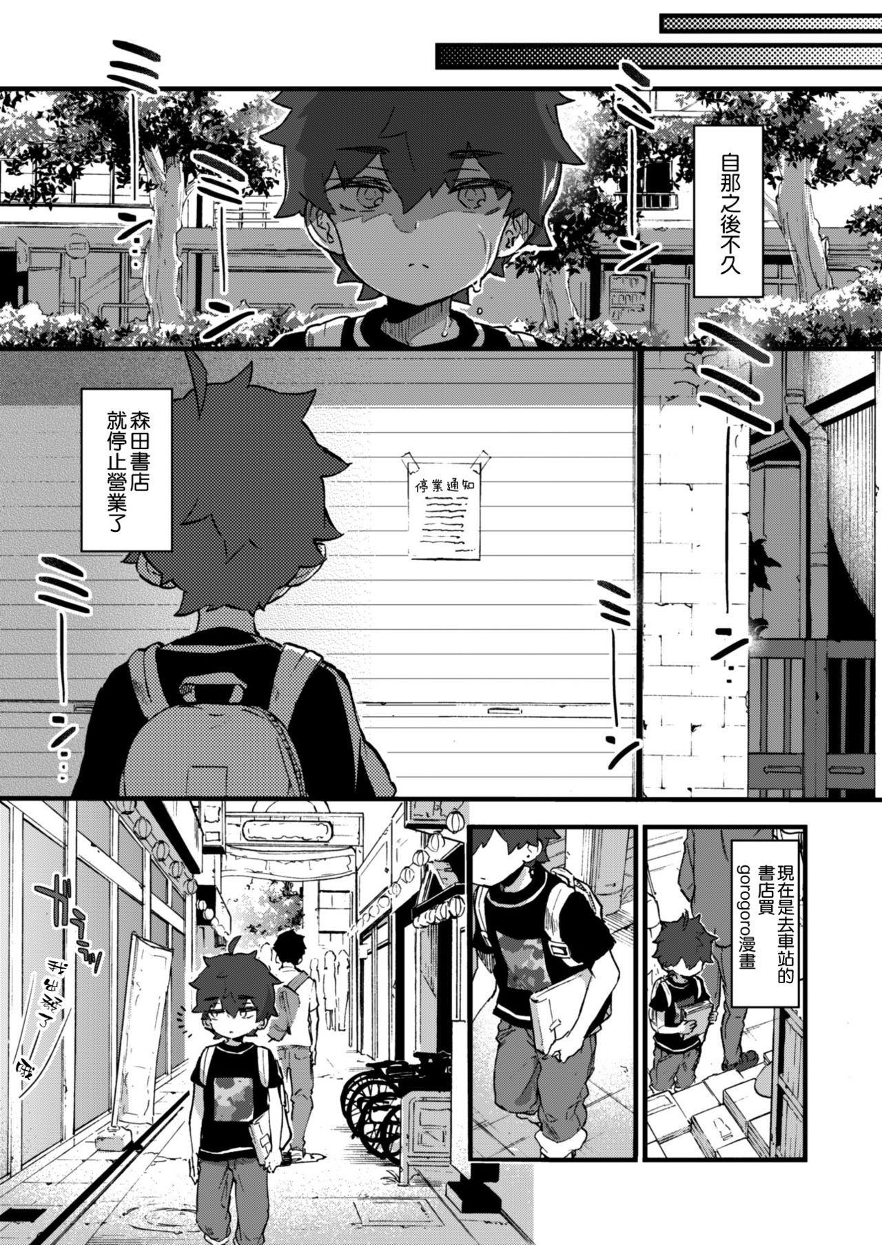 [日本漫画] [Koniro Drops (Morishima Kon)] Boku to Shoten no Onee-san [Chinese] [空気系☆漢化] [Digital] 单本,眼镜,正太控,巨乳大奶,单女,单男,马尾辫#[36P]-29