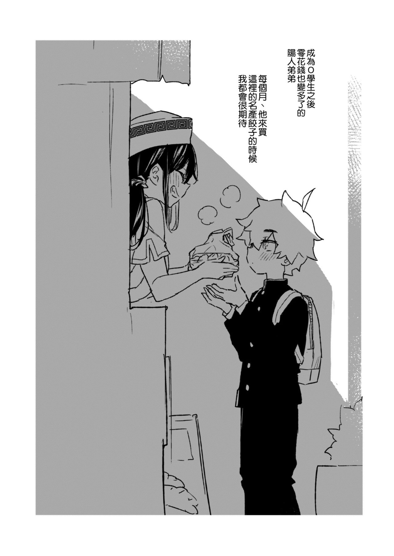[日本漫画] [Koniro Drops (Morishima Kon)] Boku to Shoten no Onee-san [Chinese] [空気系☆漢化] [Digital] 单本,眼镜,正太控,巨乳大奶,单女,单男,马尾辫#[36P]-32