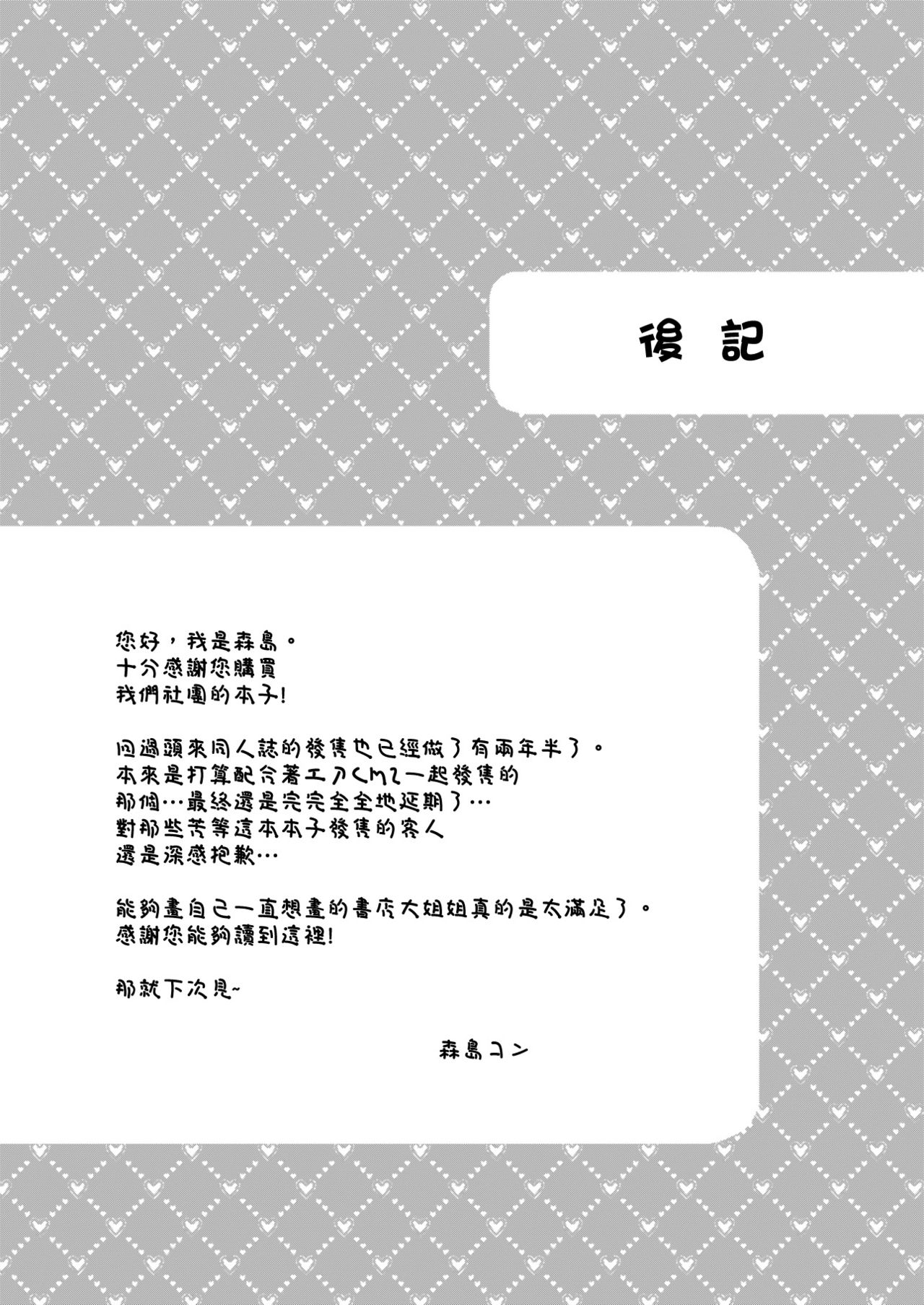 [日本漫画] [Koniro Drops (Morishima Kon)] Boku to Shoten no Onee-san [Chinese] [空気系☆漢化] [Digital] 单本,眼镜,正太控,巨乳大奶,单女,单男,马尾辫#[36P]-33
