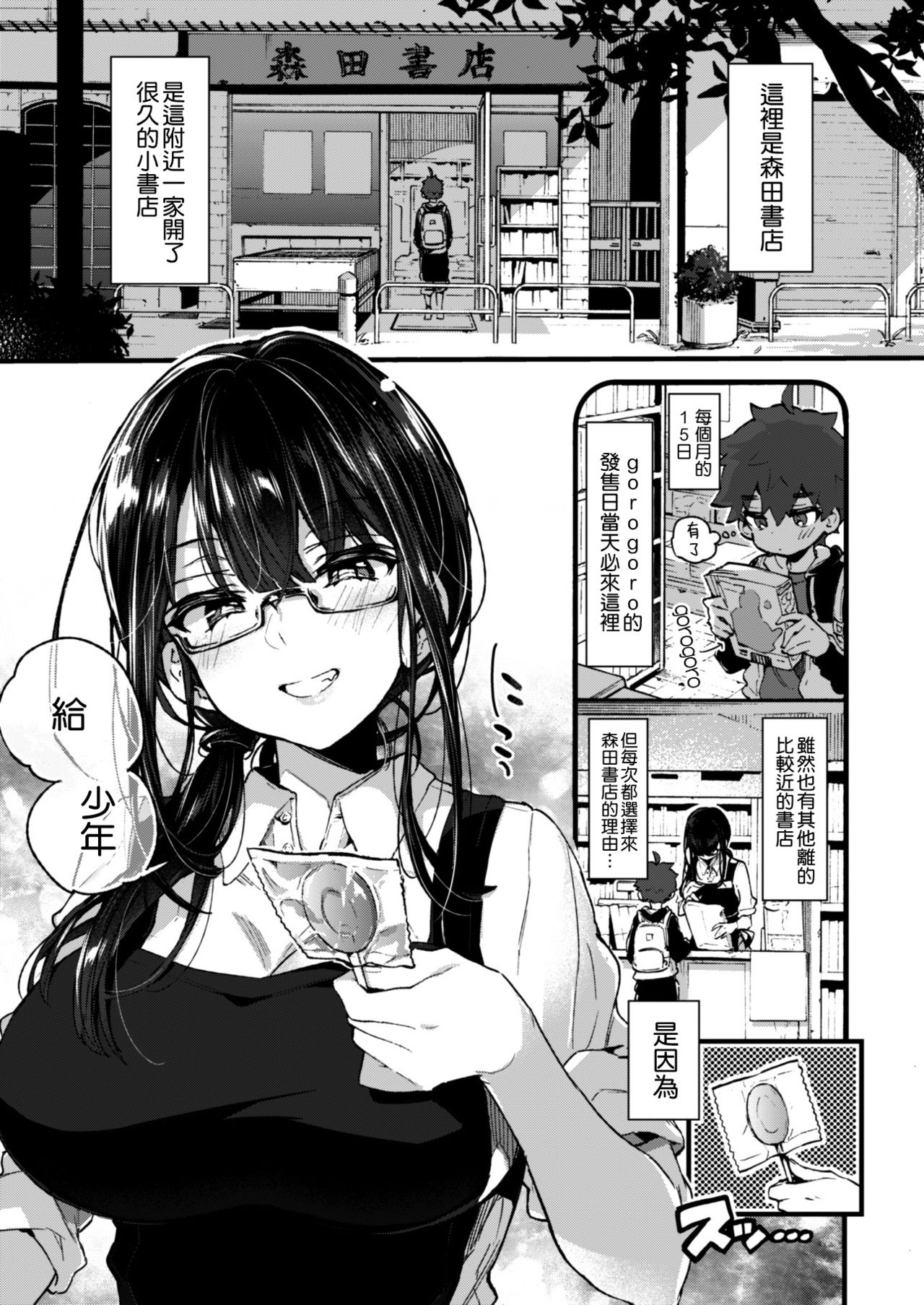 [日本漫画] [Koniro Drops (Morishima Kon)] Boku to Shoten no Onee-san [Chinese] [空気系☆漢化] [Digital] 单本,眼镜,正太控,巨乳大奶,单女,单男,马尾辫#[36P]-5