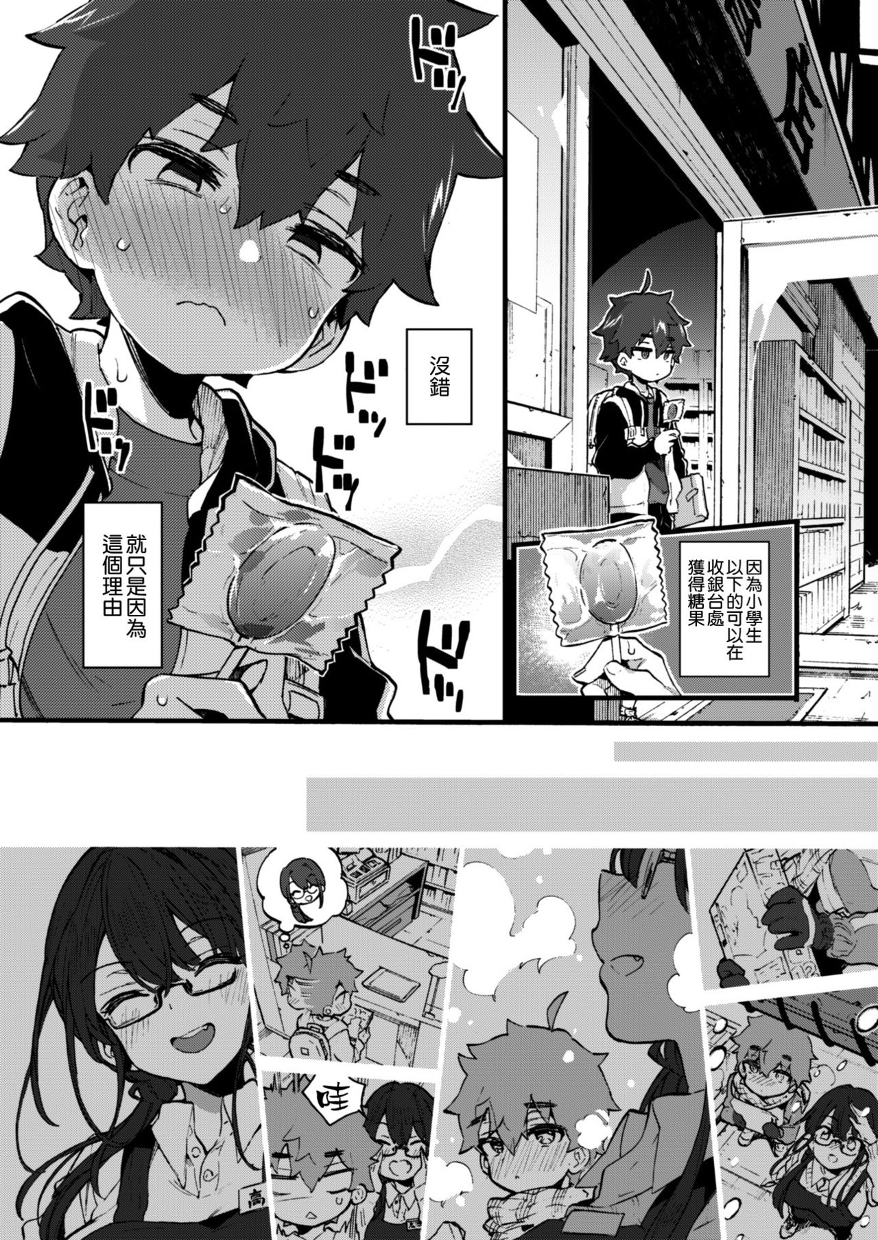 [日本漫画] [Koniro Drops (Morishima Kon)] Boku to Shoten no Onee-san [Chinese] [空気系☆漢化] [Digital] 单本,眼镜,正太控,巨乳大奶,单女,单男,马尾辫#[36P]-6