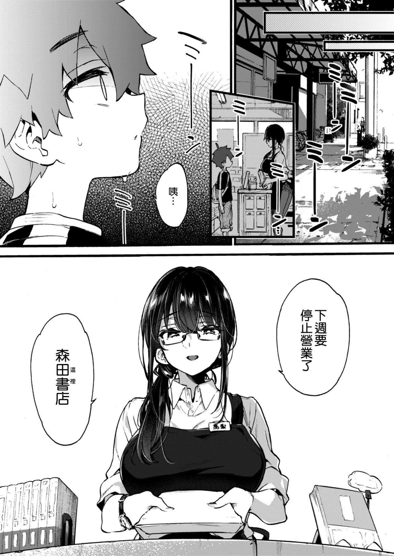 [日本漫画] [Koniro Drops (Morishima Kon)] Boku to Shoten no Onee-san [Chinese] [空気系☆漢化] [Digital] 单本,眼镜,正太控,巨乳大奶,单女,单男,马尾辫#[36P]-7