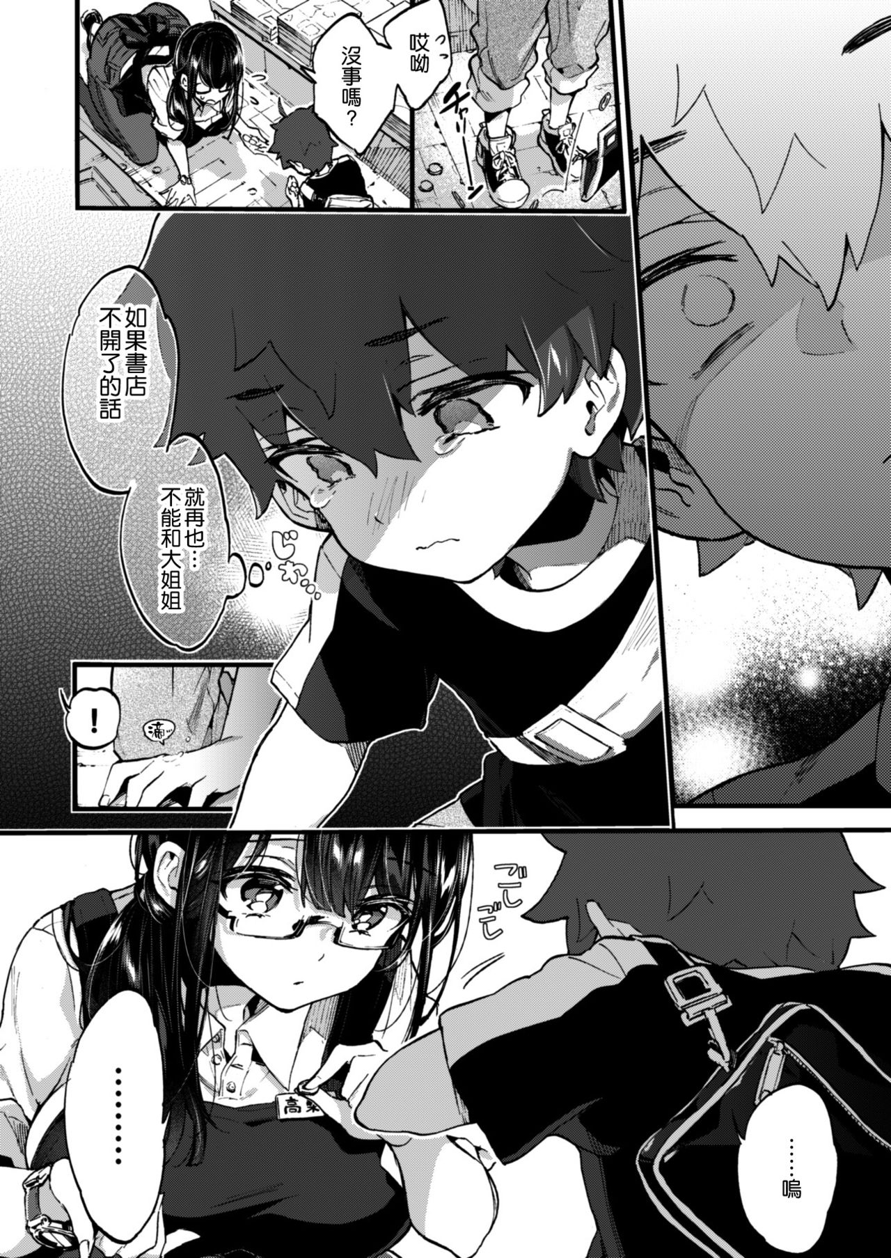 [日本漫画] [Koniro Drops (Morishima Kon)] Boku to Shoten no Onee-san [Chinese] [空気系☆漢化] [Digital] 单本,眼镜,正太控,巨乳大奶,单女,单男,马尾辫#[36P]-8