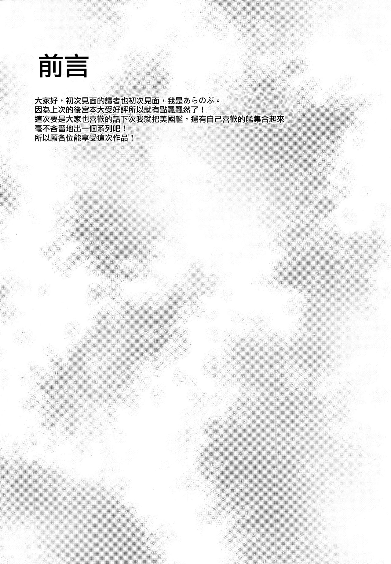 [日本漫画] (C92) [Labomagi! (Takeda Aranobu)] Hajimete no Harem Yasen Seikatsu ~Graf to Doitsu Kanmusu no Baai~   单本,单男,破处,群P,丝袜#[30P]-3