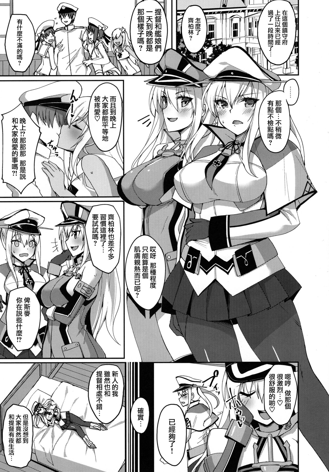 [日本漫画] (C92) [Labomagi! (Takeda Aranobu)] Hajimete no Harem Yasen Seikatsu ~Graf to Doitsu Kanmusu no Baai~   单本,单男,破处,群P,丝袜#[30P]-4