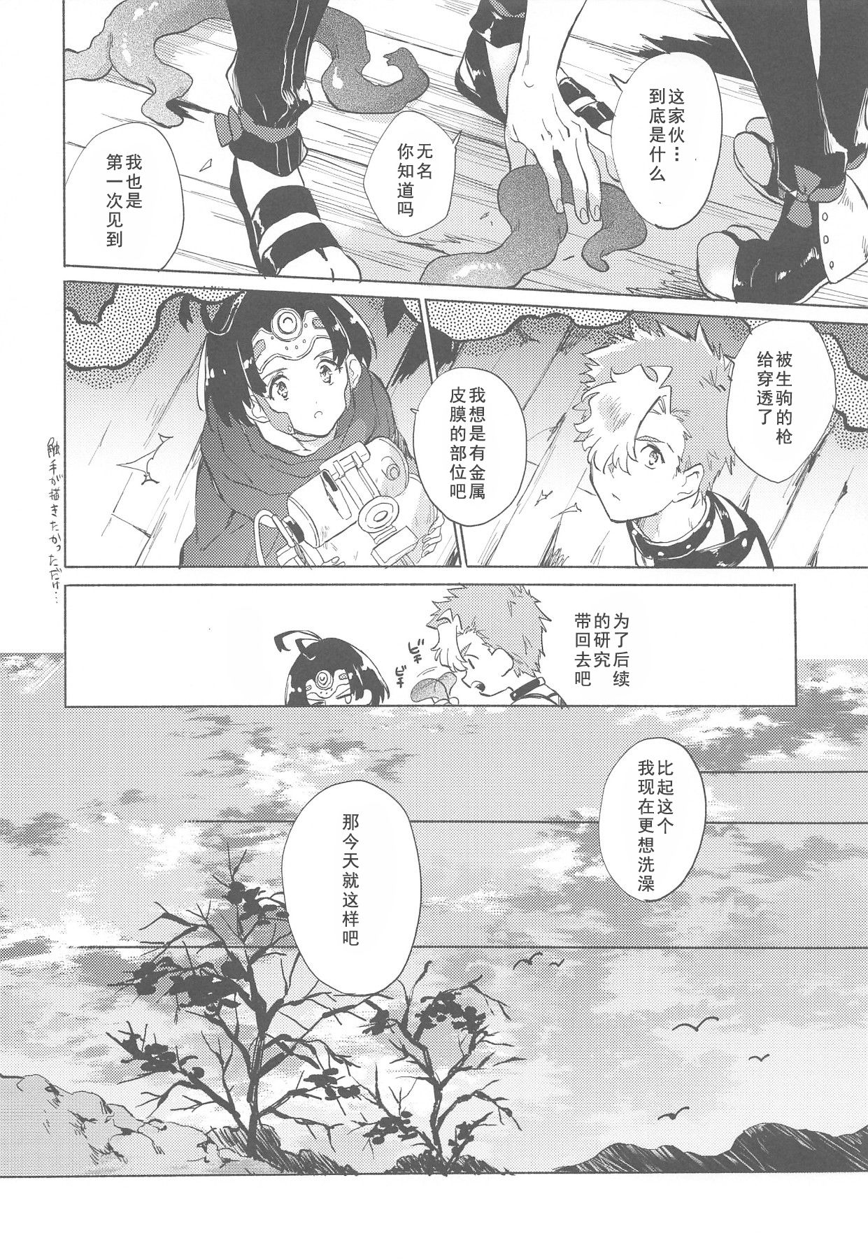 [日本漫画] (C96) [tcnc (Serizawa Nae)] Yofukashi no Neon Light - Neon light of staying up late (Koutetsujou no Kabaneri)  单本,萝莉,单女,制服#[50P]-20