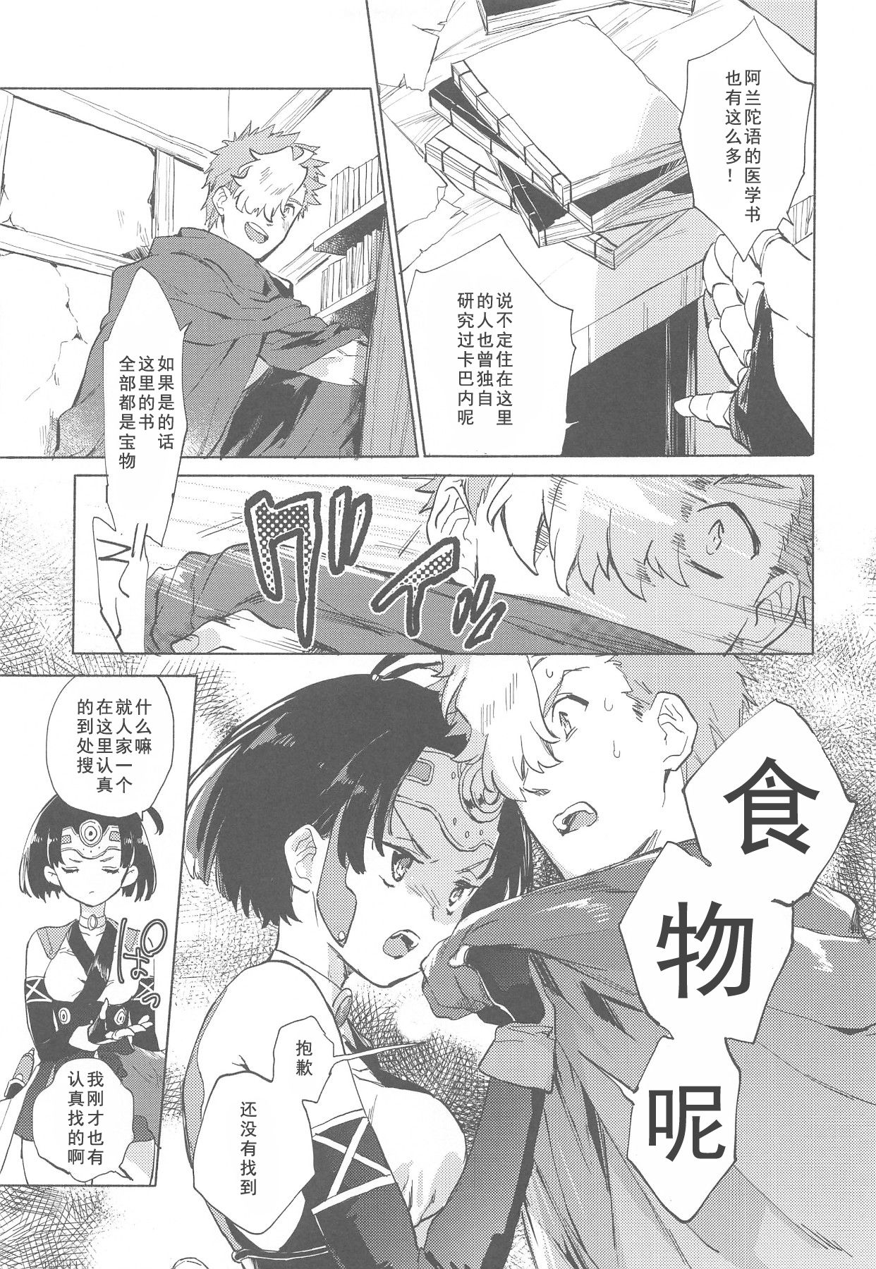 [日本漫画] (C96) [tcnc (Serizawa Nae)] Yofukashi no Neon Light - Neon light of staying up late (Koutetsujou no Kabaneri)  单本,萝莉,单女,制服#[50P]-5
