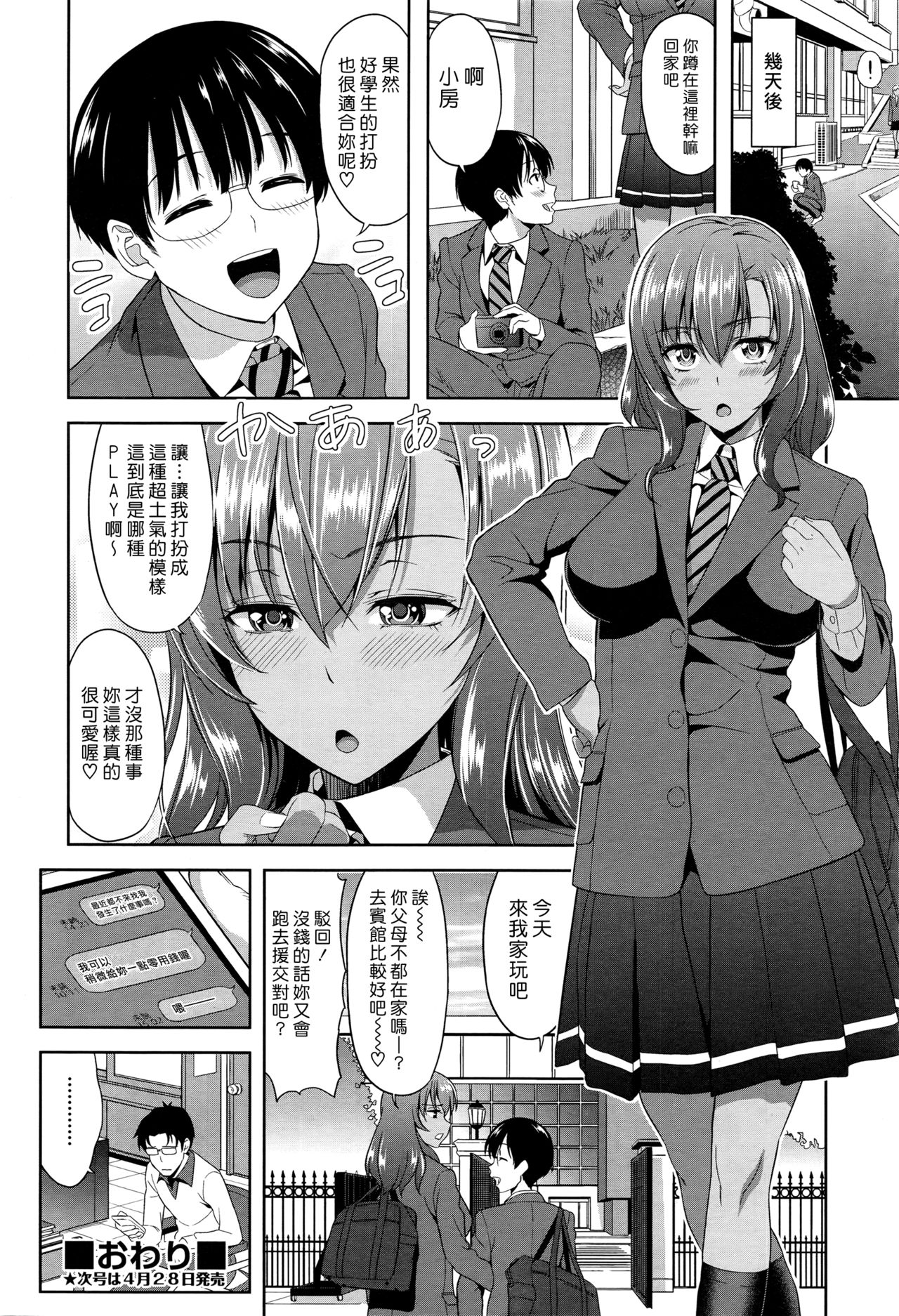 [日本漫画] [Takano Yuki] Kokuhaku wa Asoko no Oku de (COMIC AUN 2016-05) [Chinese  单本,眼镜,巨乳大奶,女学生制服,内射中出,丝袜#[20P]-20