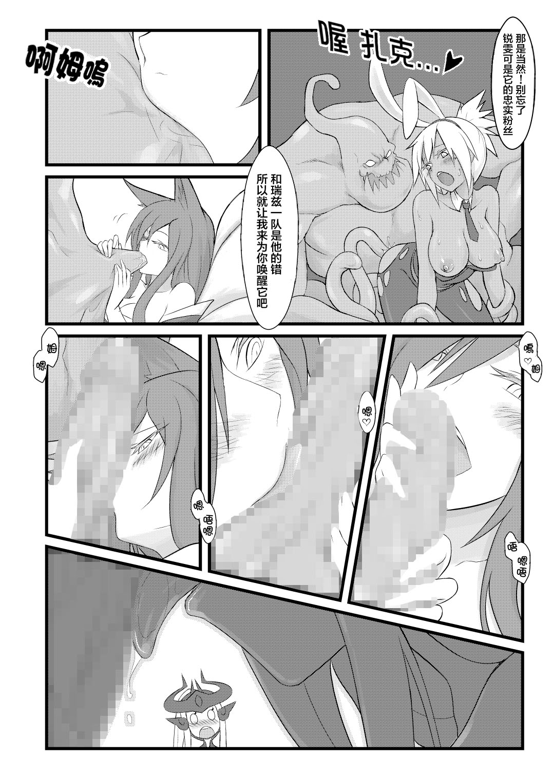[Manga] [CreSpirit (Waer)] ININ Renmei (League f Legends) [Chinese] [YuLng&FengXin] Single book, big breasts, sister, group P#[35P]-21