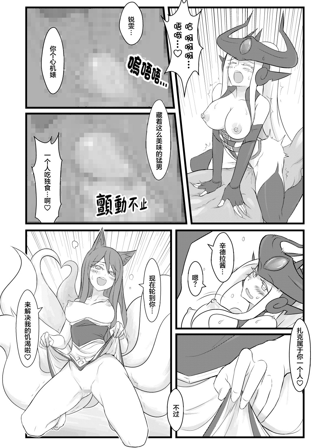 [Manga] [CreSpirit (Waer)] ININ Renmei (League f Legends) [Chinese] [YuLng&FengXin] Single book, big breasts, sister, group P#[35P]-23