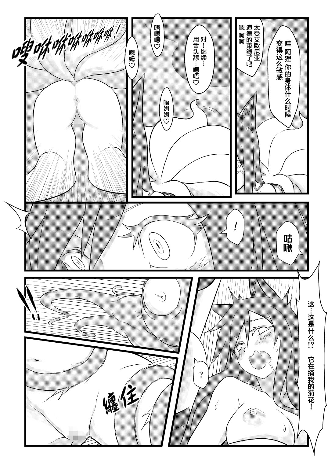 [Manga] [CreSpirit (Waer)] ININ Renmei (League f Legends) [Chinese] [YuLng&FengXin] Single book, big breasts, sister, group P#[35P]-25