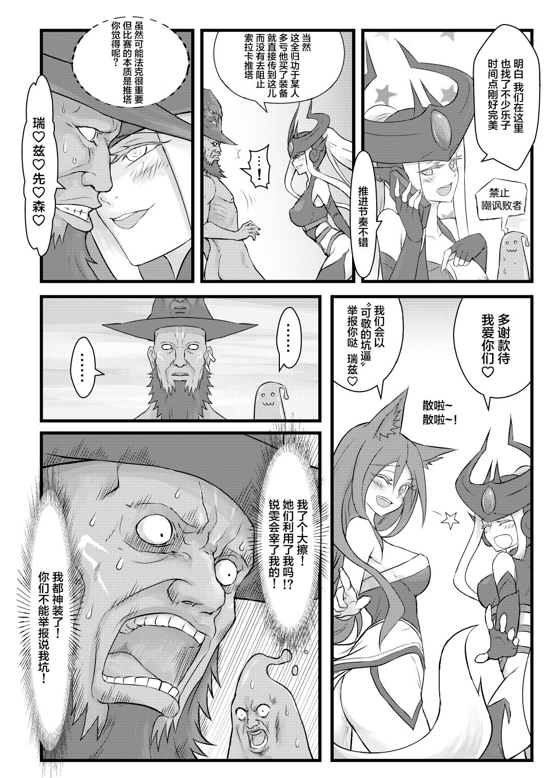 [Manga] [CreSpirit (Waer)] ININ Renmei (League f Legends) [Chinese] [YuLng&FengXin] Single book, big breasts, sister, group P#[35P]-31