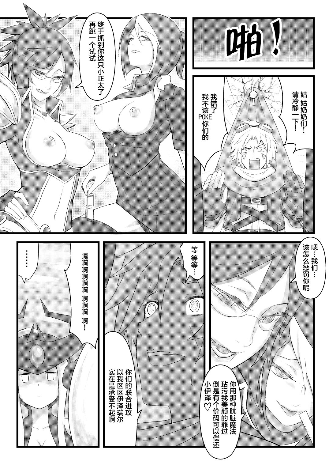 [Manga] [CreSpirit (Waer)] ININ Renmei (League f Legends) [Chinese] [YuLng&FengXin] Single book, big breasts, sister, group P#[35P]-9