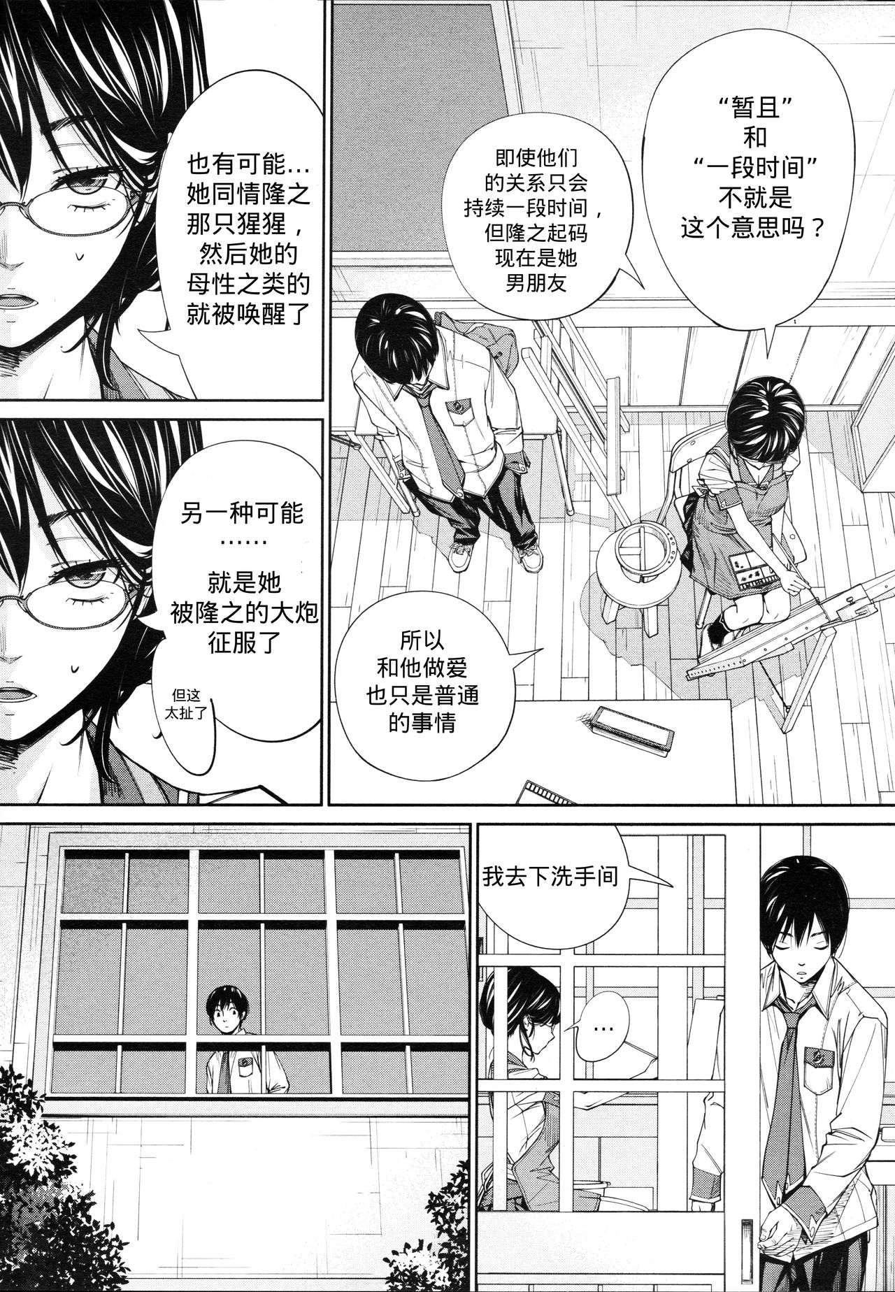 [日本漫画] [Seto Yuuki] Chitose Ch. 4 (COMIC Mugen Tensei 2020-08) [Chinese]   单本,单女,女学生制服,单男,口交#[43P]-14