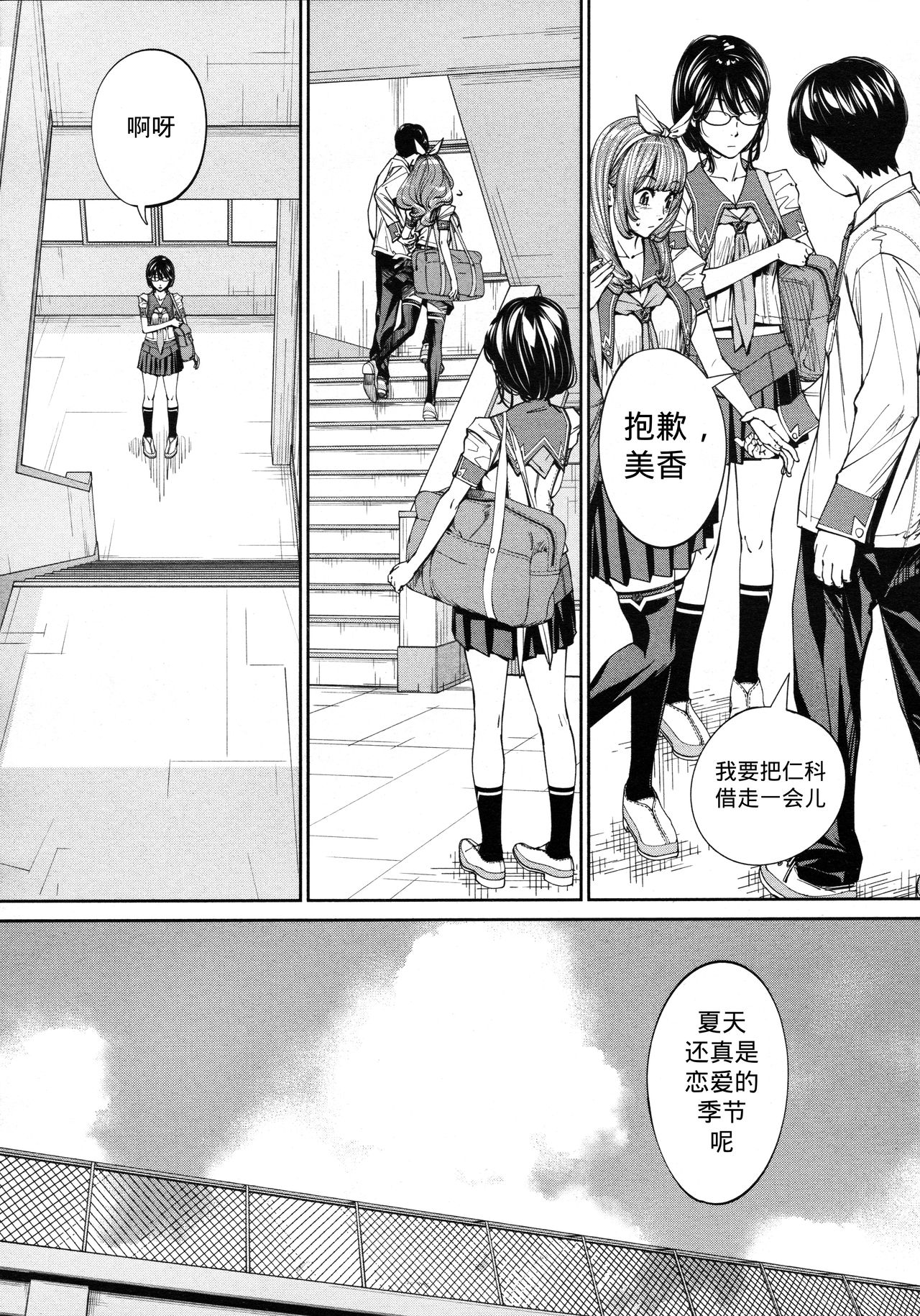 [日本漫画] [Seto Yuuki] Chitose Ch. 4 (COMIC Mugen Tensei 2020-08) [Chinese]   单本,单女,女学生制服,单男,口交#[43P]-6