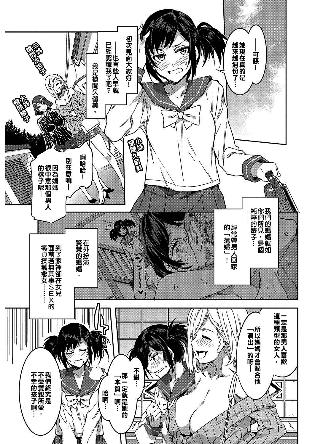 [日本漫画] [Mizuryu Kei] Souma Kurumi no Hahaoya (COMIC HOTMiLK 2016-12)   单本,眼镜,黑丝丝袜,巨乳大奶,单女,单男#[15P]-3