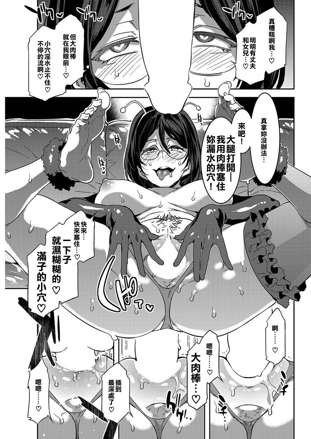 [日本漫画] [Mizuryu Kei] Souma Kurumi no Hahaoya (COMIC HOTMiLK 2016-12)   单本,眼镜,黑丝丝袜,巨乳大奶,单女,单男#[15P]-9