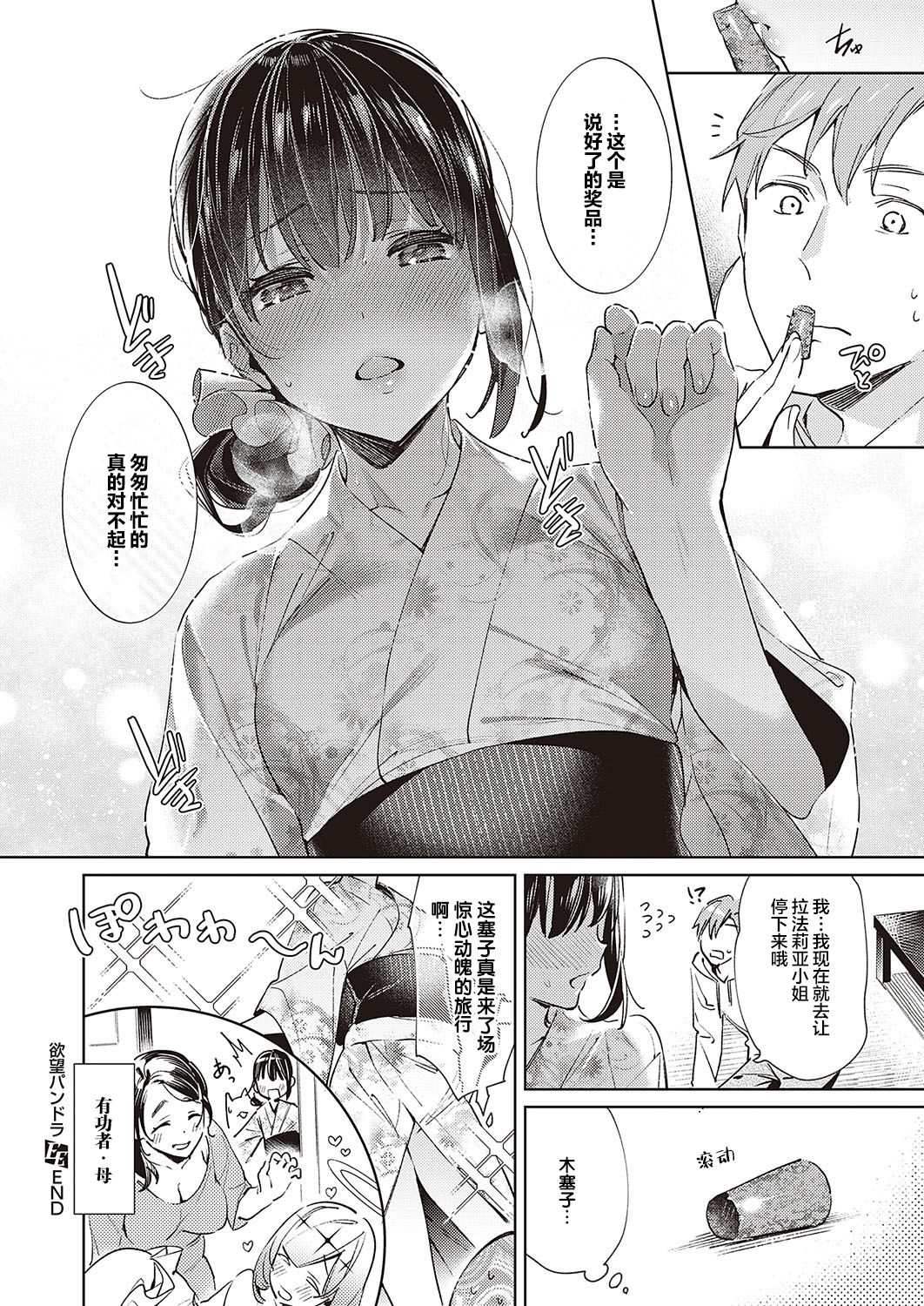 [日本漫画] [Hizuki Akira] Yokubou Pandora 16  欲望潘多拉 16 (COMIC ExE 24)  单本,连裤袜,群P#[21P]-20