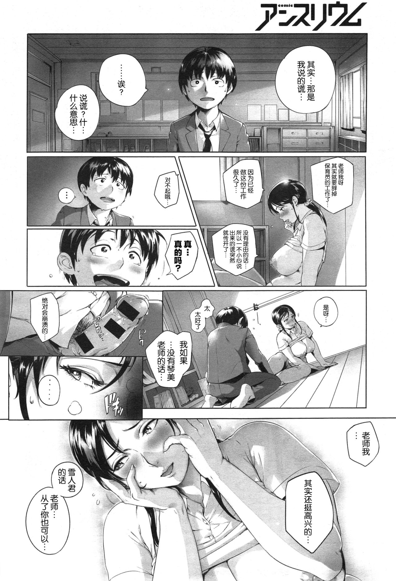 [日本漫画] [Orutoro] Sensei Shiyo! (COMIC Anthurium 023 2015-03)   单本,巨乳大奶,单女,单男#[28P]-14