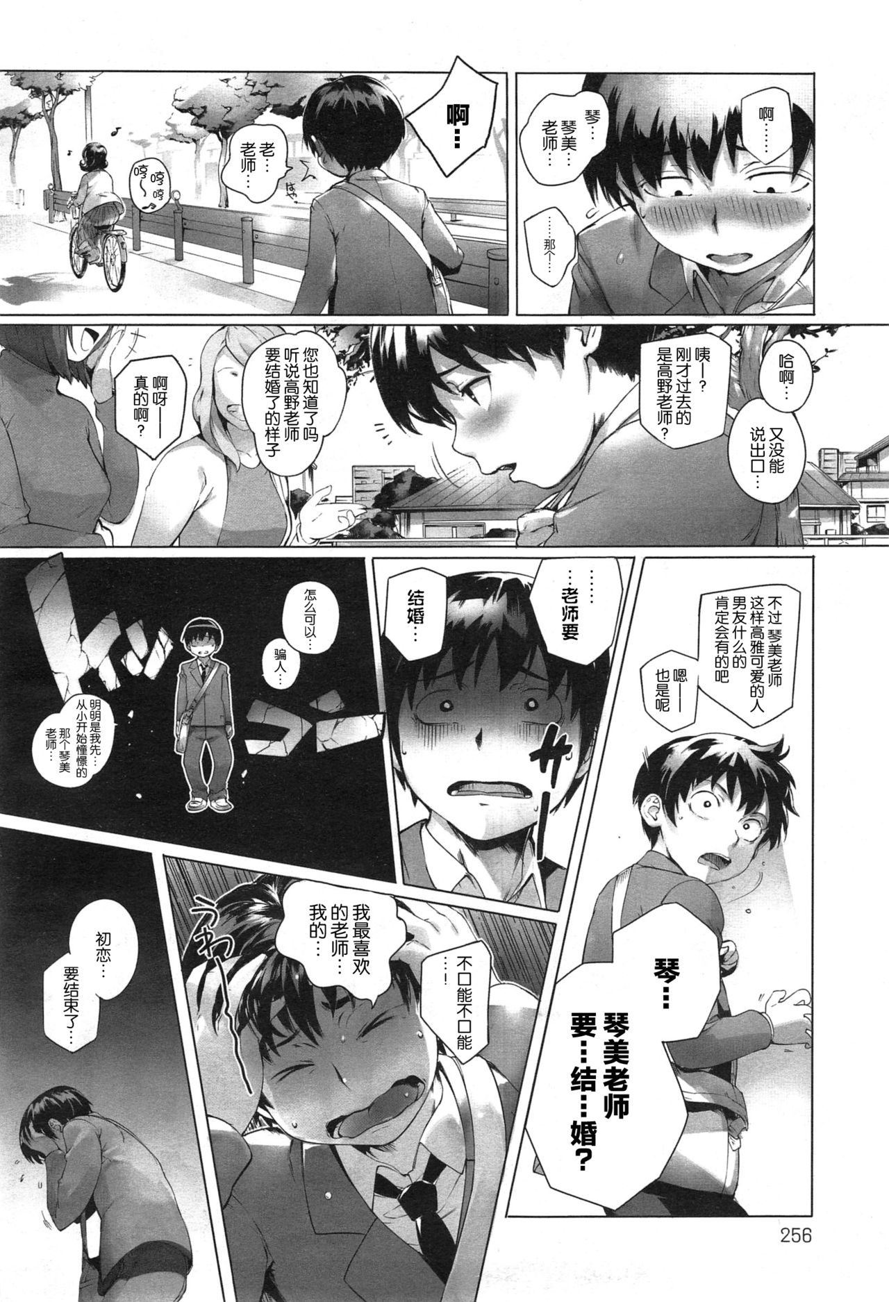 [日本漫画] [Orutoro] Sensei Shiyo! (COMIC Anthurium 023 2015-03)   单本,巨乳大奶,单女,单男#[28P]-2