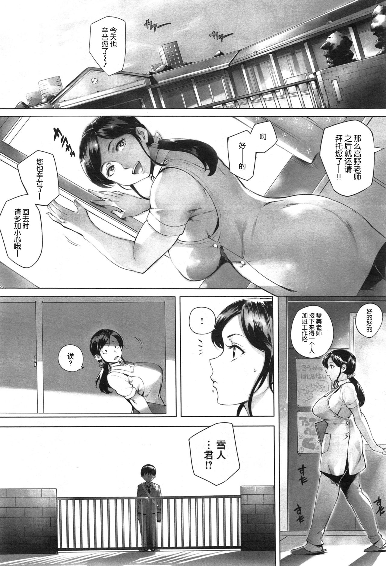 [日本漫画] [Orutoro] Sensei Shiyo! (COMIC Anthurium 023 2015-03)   单本,巨乳大奶,单女,单男#[28P]-3