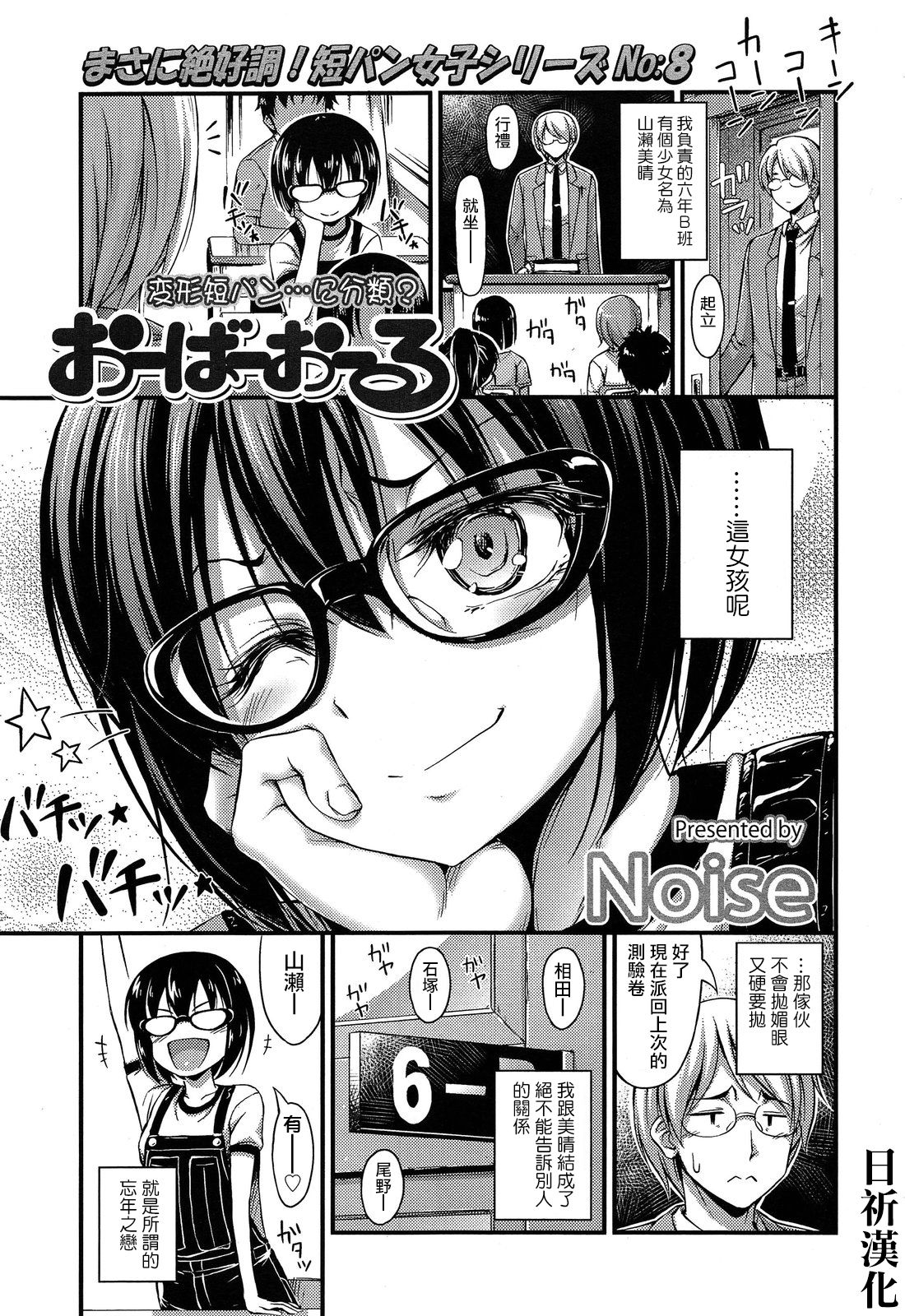 [日本漫画] [Noise] Overalls (Comic lo 2013-11)   单本,眼镜,萝莉,单女,单男#[16P]-1