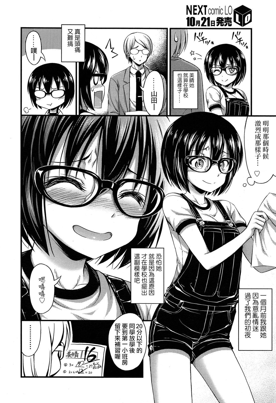 [日本漫画] [Noise] Overalls (Comic lo 2013-11)   单本,眼镜,萝莉,单女,单男#[16P]-2