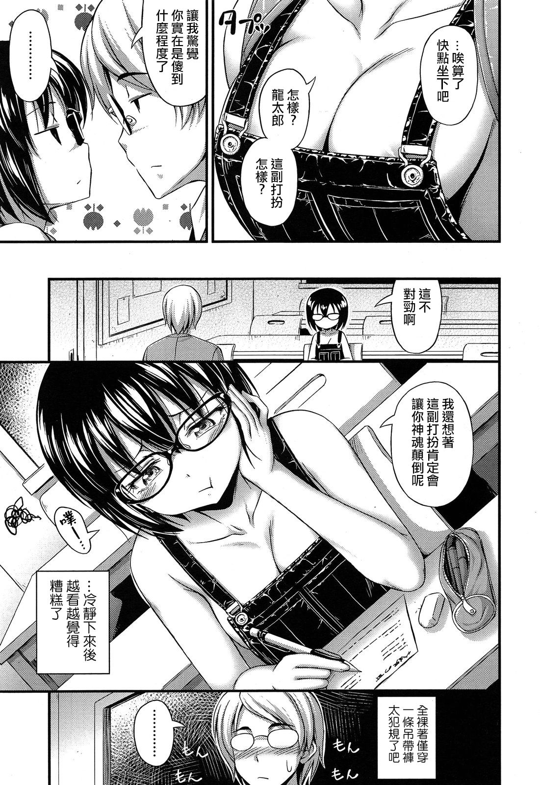 [日本漫画] [Noise] Overalls (Comic lo 2013-11)   单本,眼镜,萝莉,单女,单男#[16P]-5