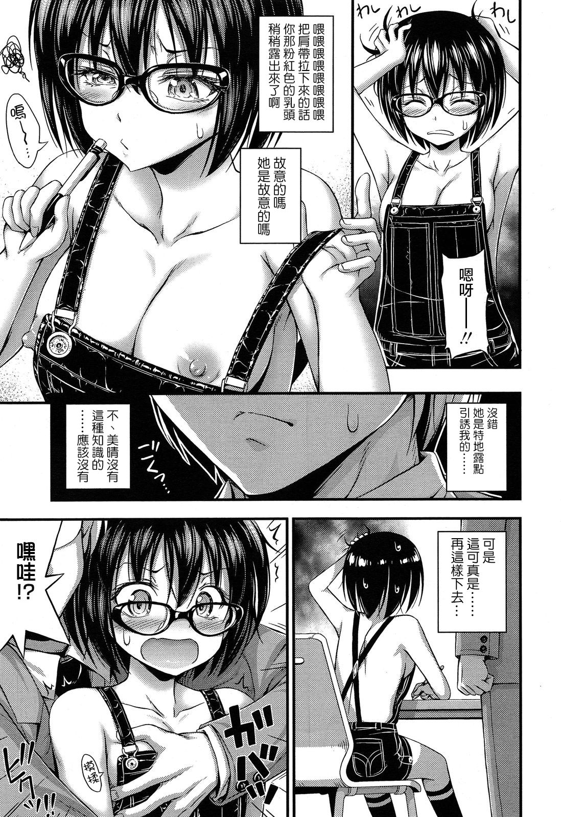 [日本漫画] [Noise] Overalls (Comic lo 2013-11)   单本,眼镜,萝莉,单女,单男#[16P]-7