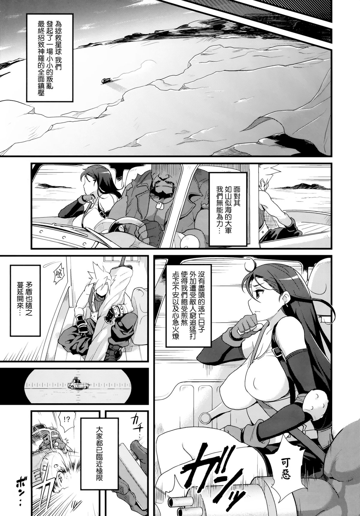 [Manga] (C81) [Finecraft69 (Isak Rkurh)] TITS BULLETS LIMITATION (Final Fantasy VII) Single book, orgasm, rape, big tits, NTR, dark skin#[31P]-2