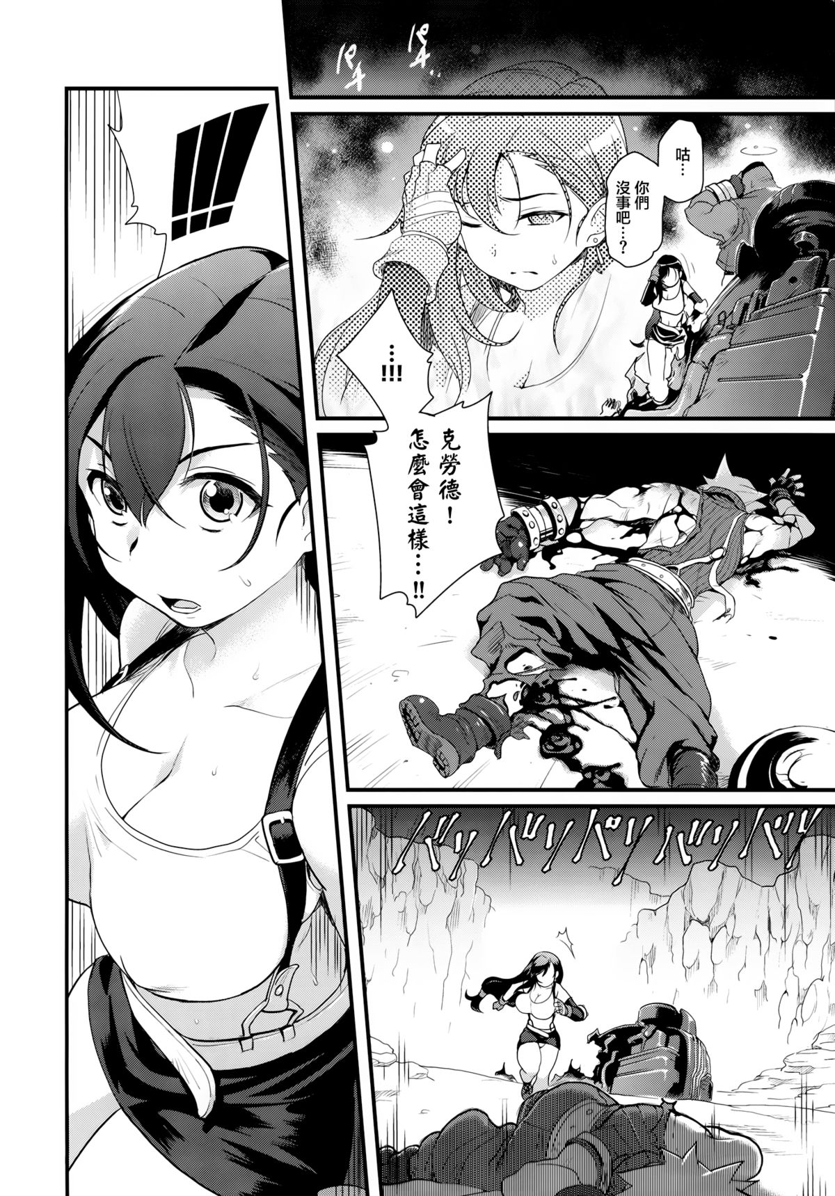 [Manga] (C81) [Finecraft69 (Isak Rkurh)] TITS BULLETS LIMITATION (Final Fantasy VII) Single book, orgasm, rape, big tits, NTR, dark skin#[31P]-3